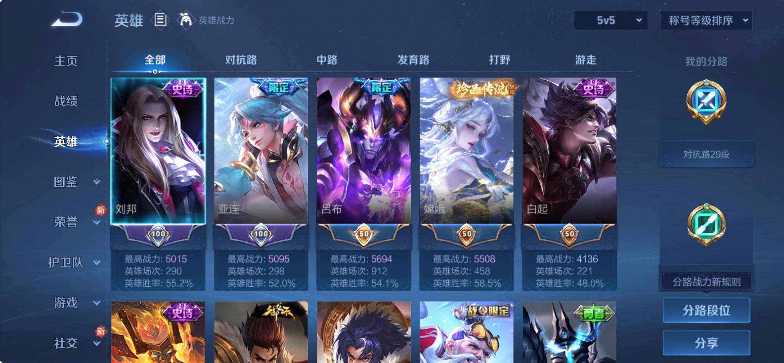 WZQM431954王者荣耀账号详情图4