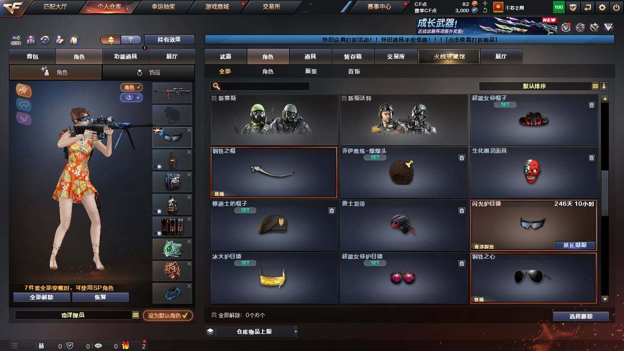 CFCMW421572穿越火线账号详情图4