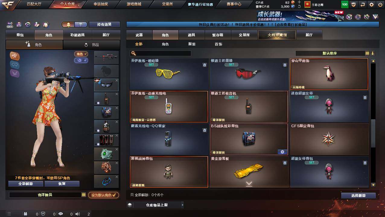 CFCMW421572穿越火线账号详情图5