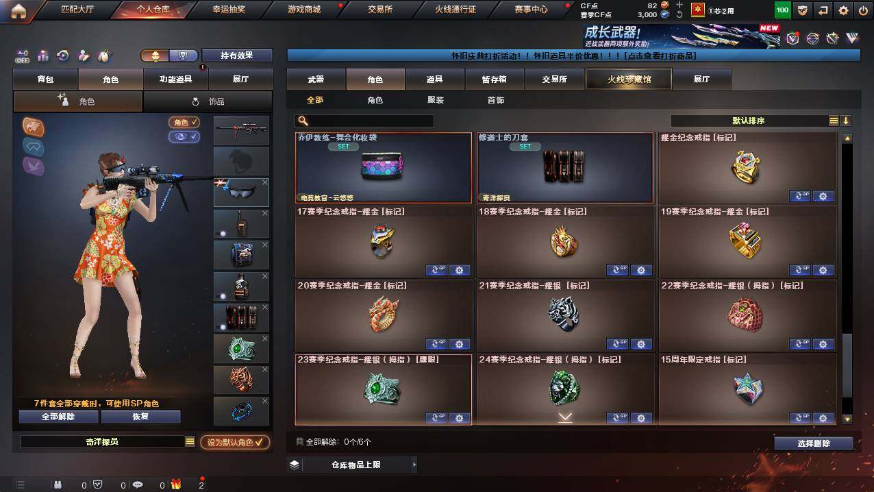 CFCMW421572穿越火线账号详情图7