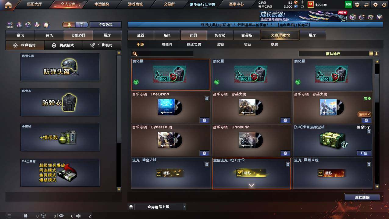 CFCMW421572穿越火线账号详情图11