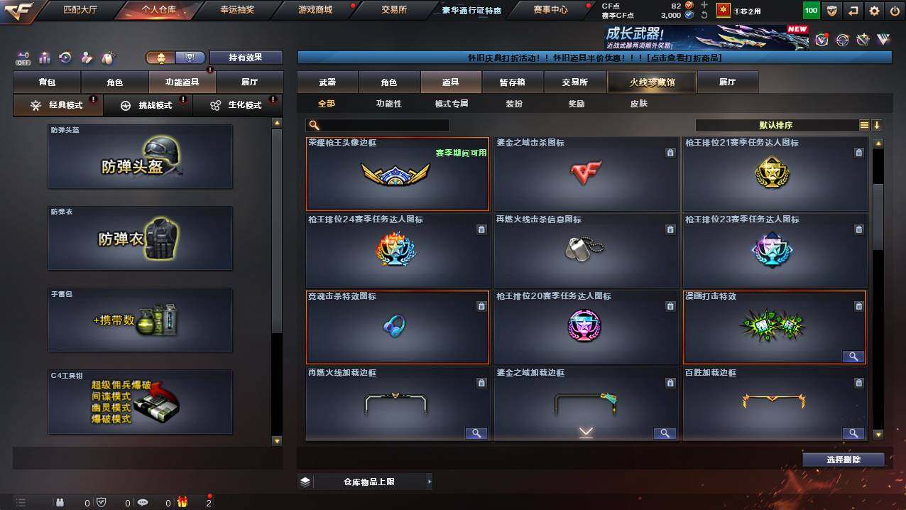 CFCMW421572穿越火线账号详情图12