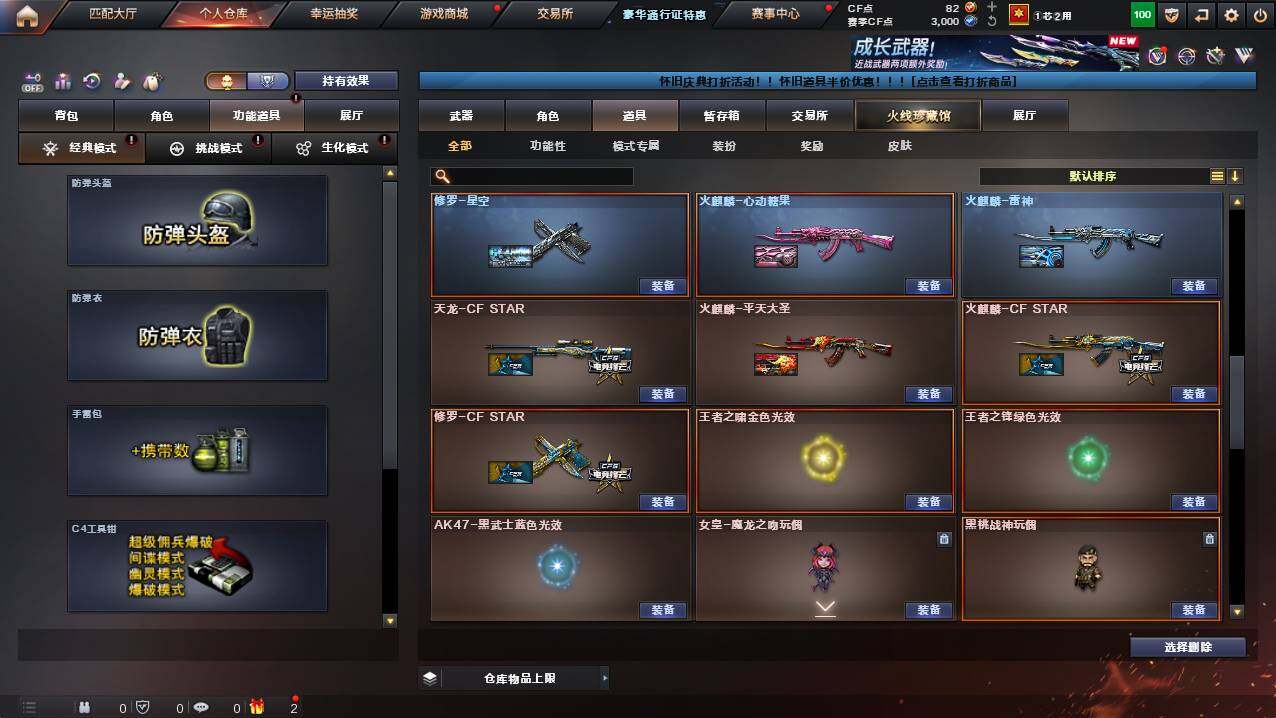 CFCMW421572穿越火线账号详情图18