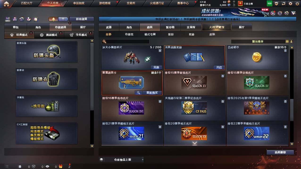 CFCMW421572穿越火线账号详情图22