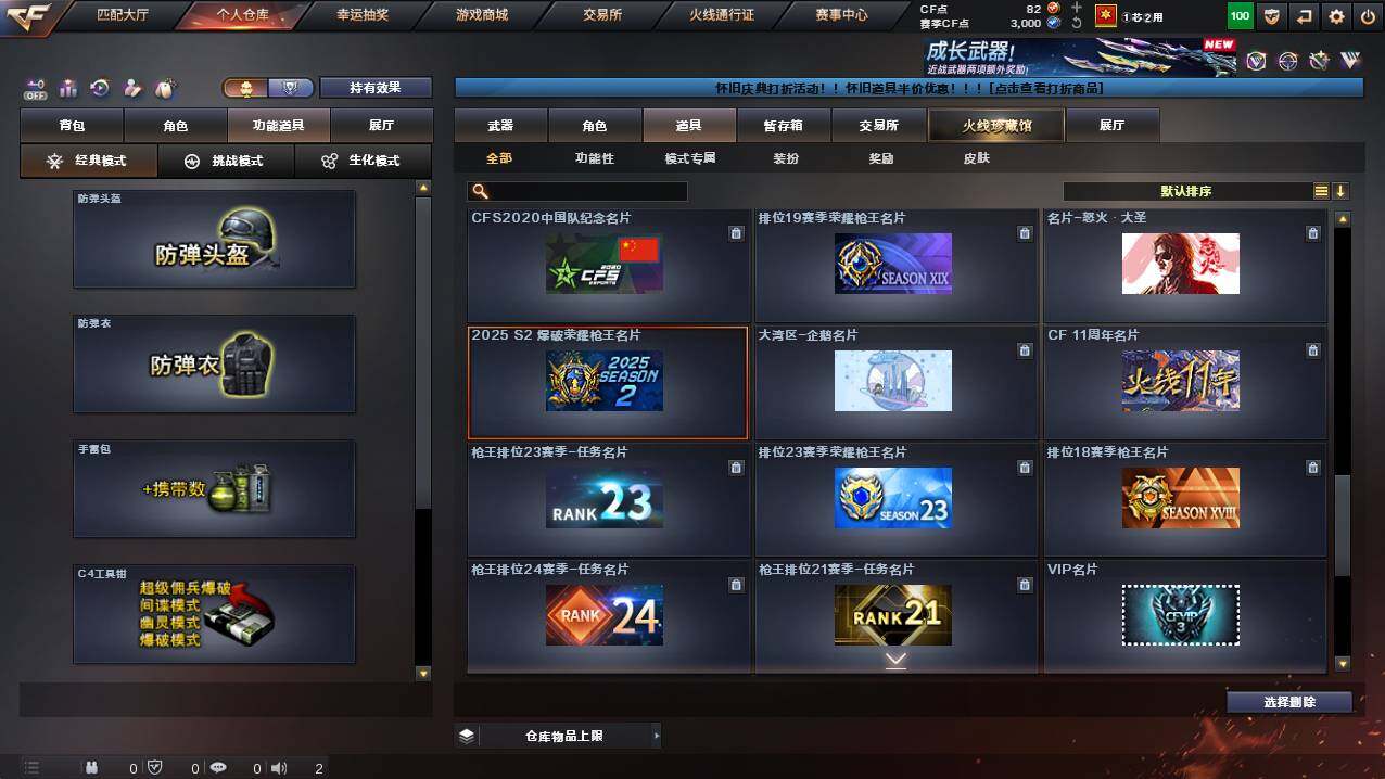 CFCMW421572穿越火线账号详情图23