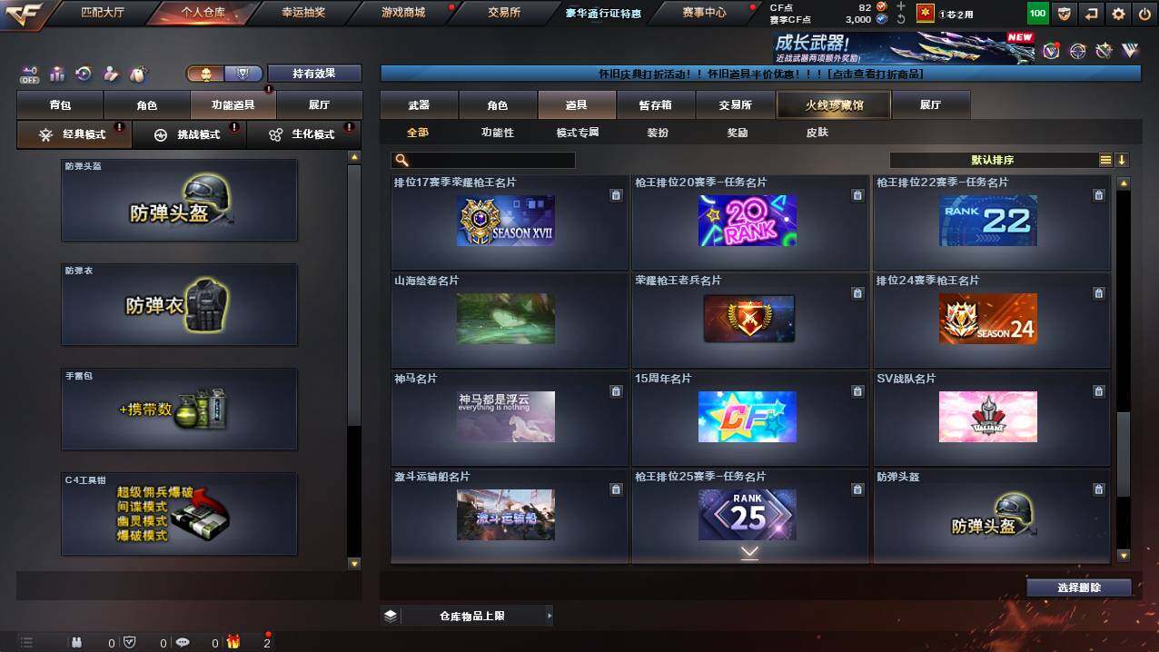 CFCMW421572穿越火线账号详情图24