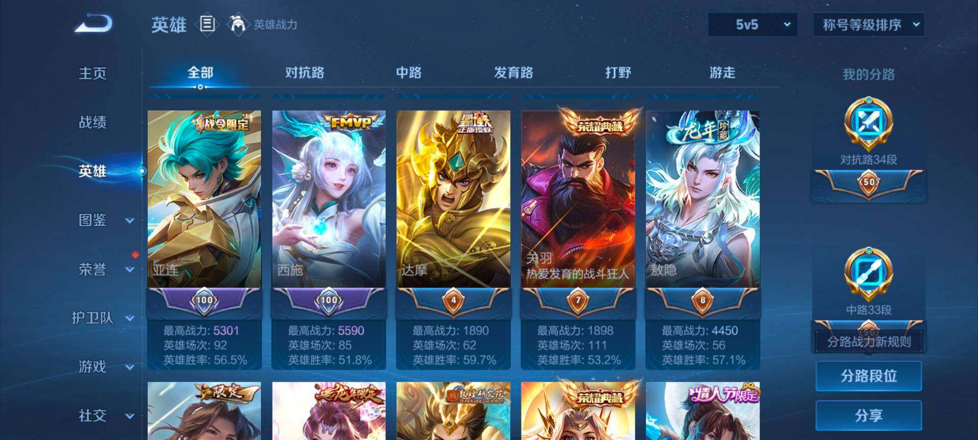 WZQM431971王者荣耀账号详情图6