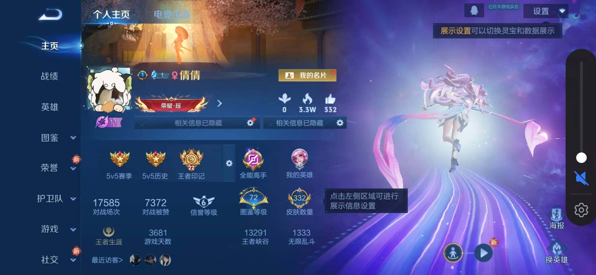 WZLFY431894王者荣耀账号详情图9 WZLFY431894王者荣耀账号详情图9