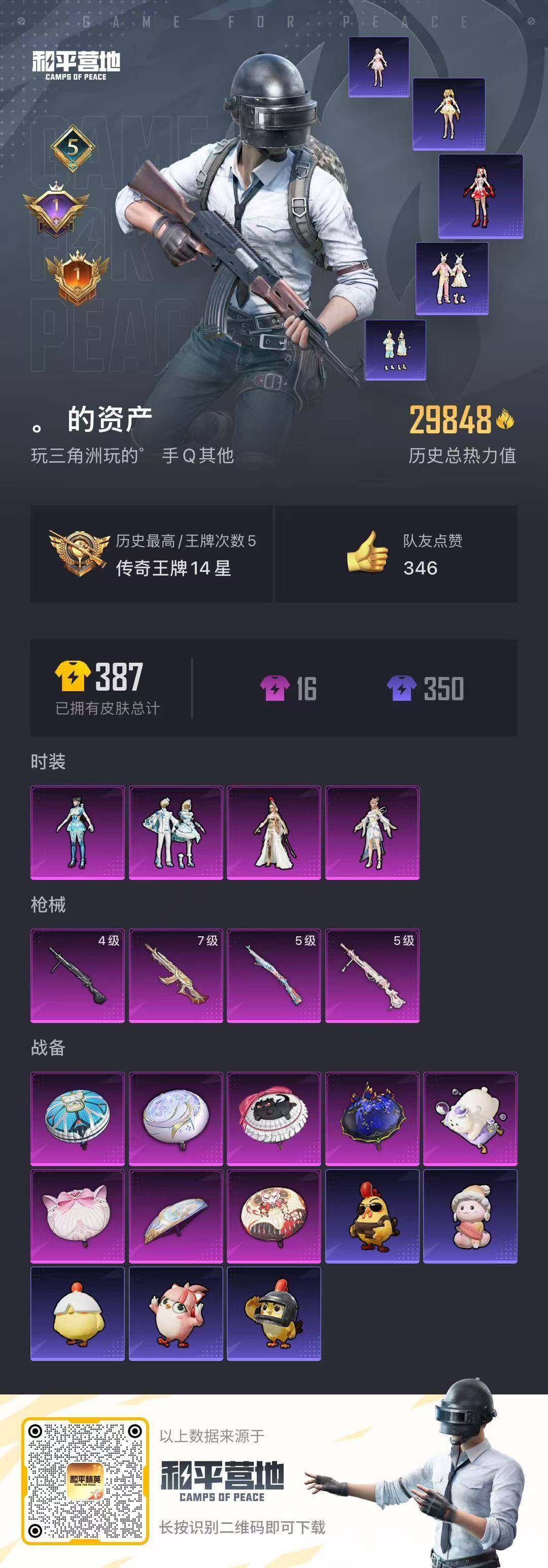 HPCMW419005和平精英账号详情图14 HPCMW419005和平精英账号详情图14