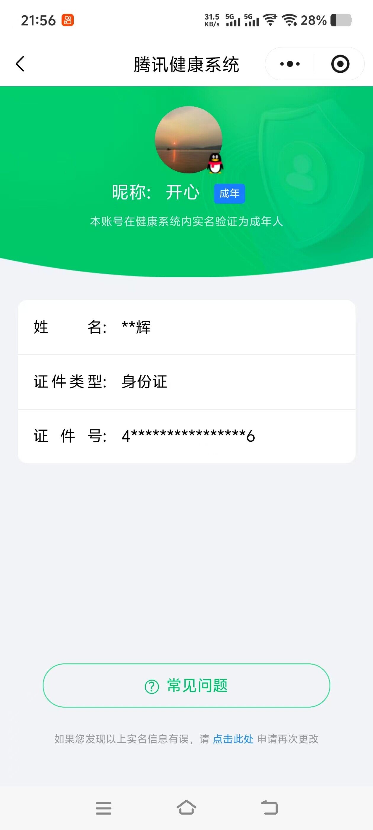 WZCMW435160王者荣耀账号详情图18