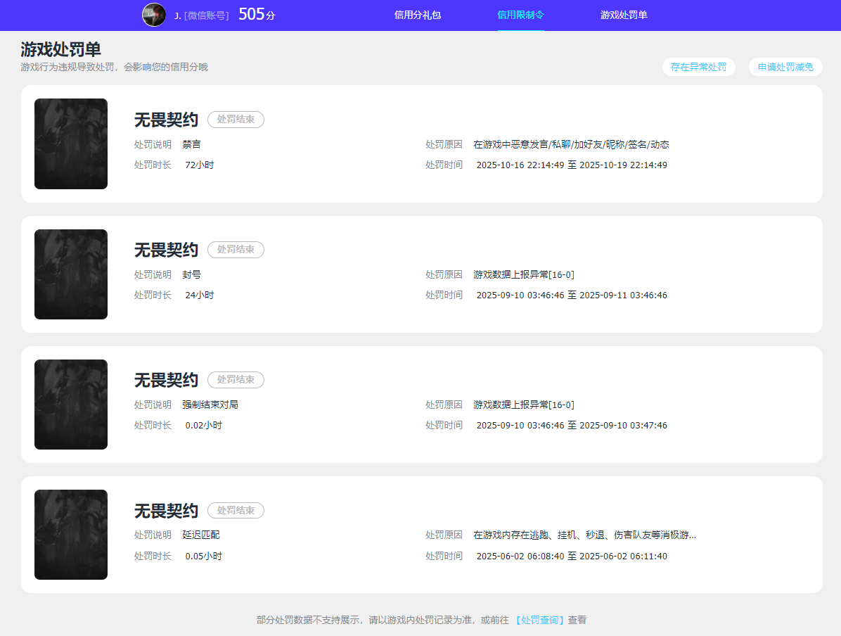 WWQQM43215无畏契约账号详情图4