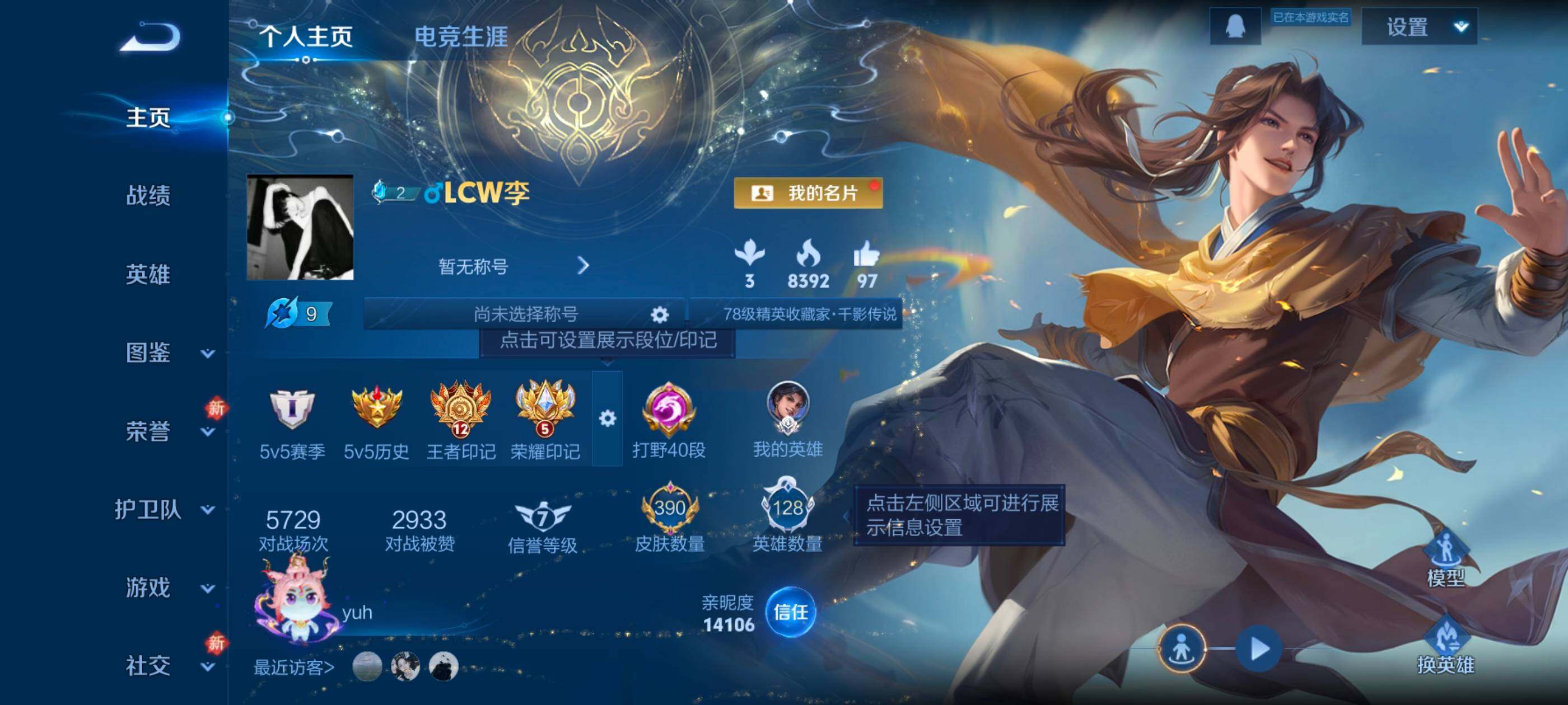 WZXS467277王者荣耀账号详情图9