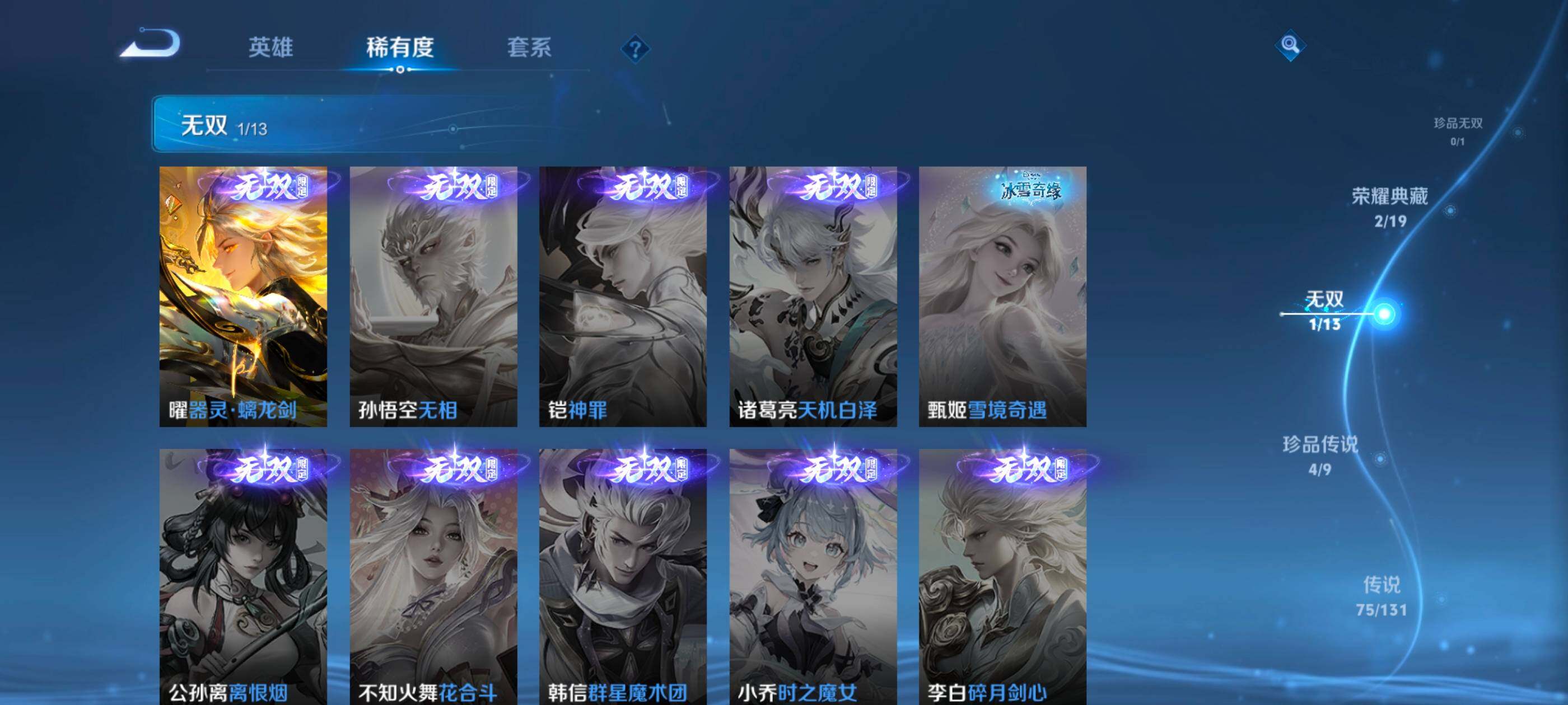 WZXS467277王者荣耀账号详情图13