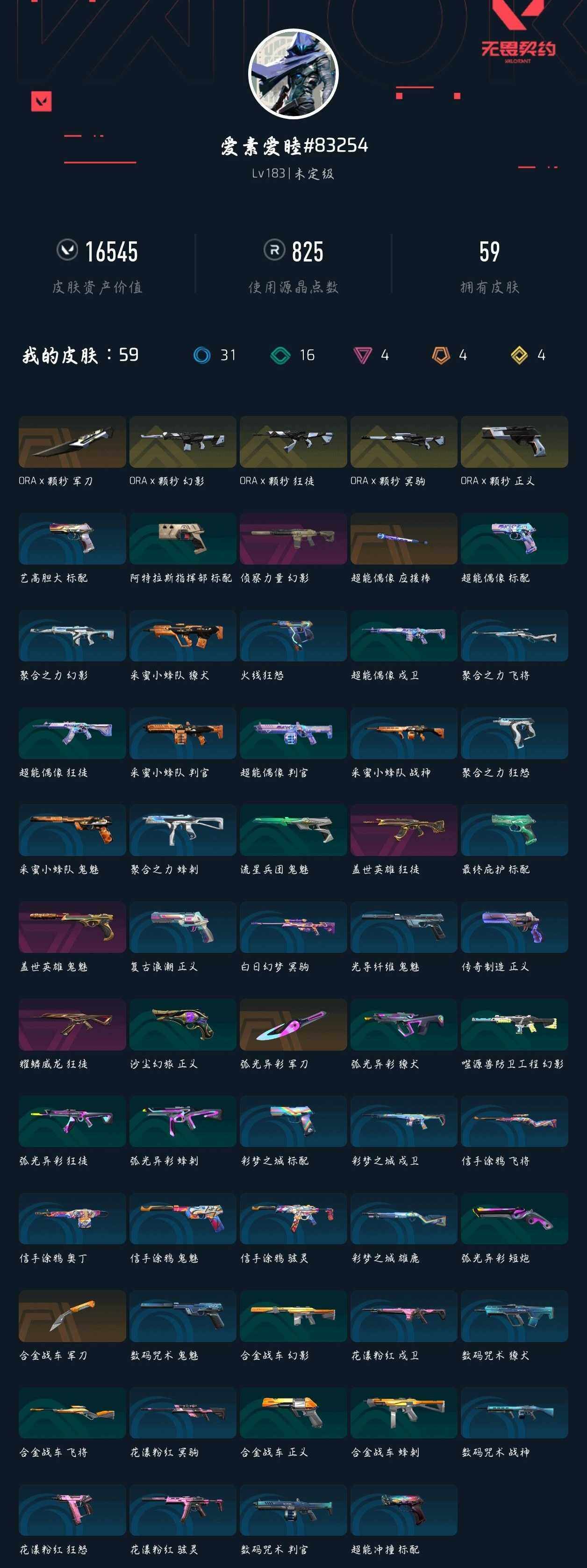 WWQXL42568无畏契约账号详情图5