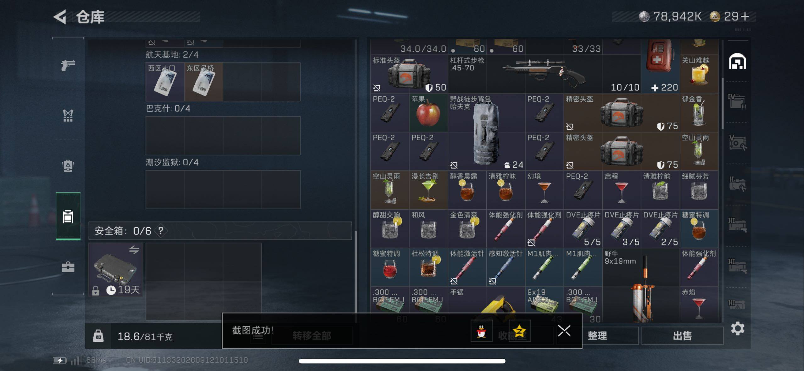 SJZCMW47608三角洲行动账号详情图15