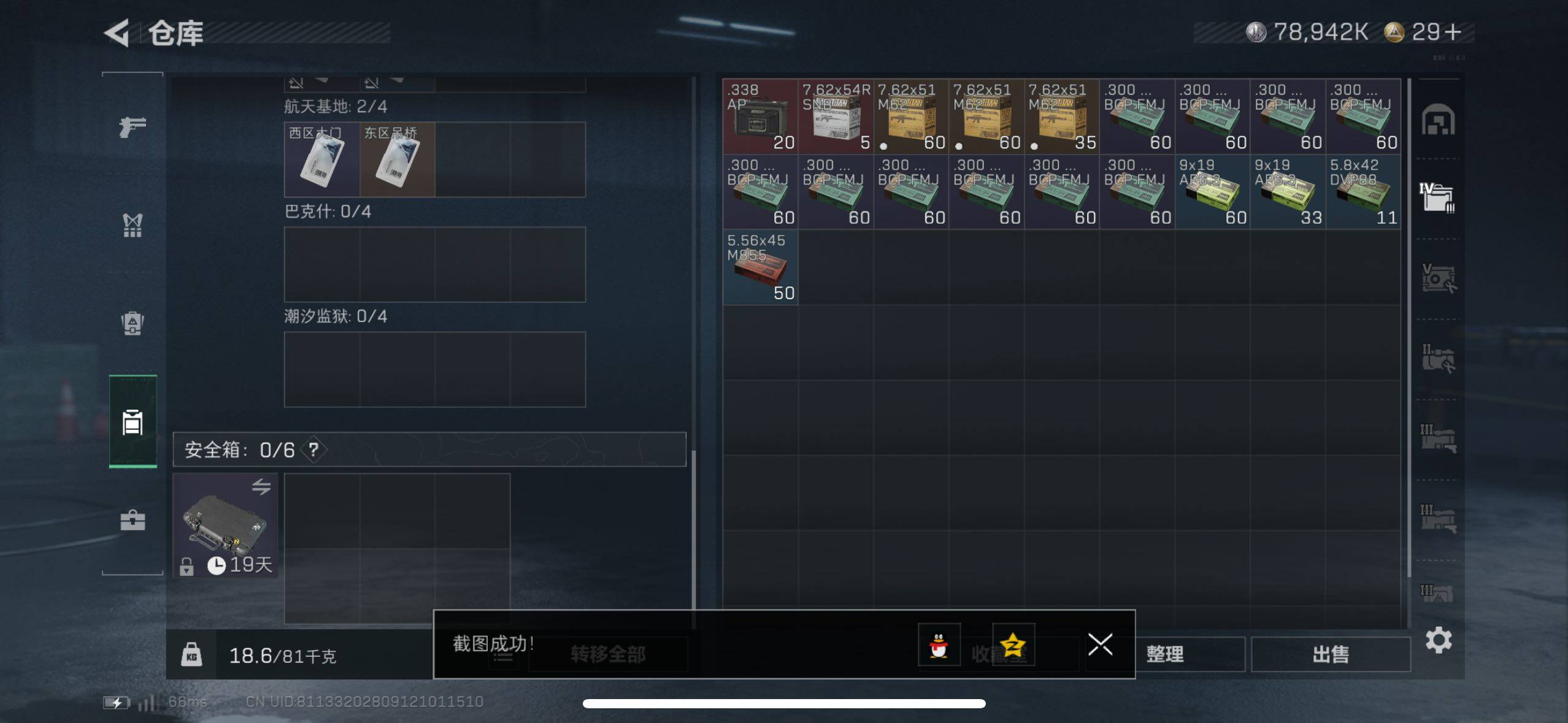 SJZCMW47608三角洲行动账号详情图14