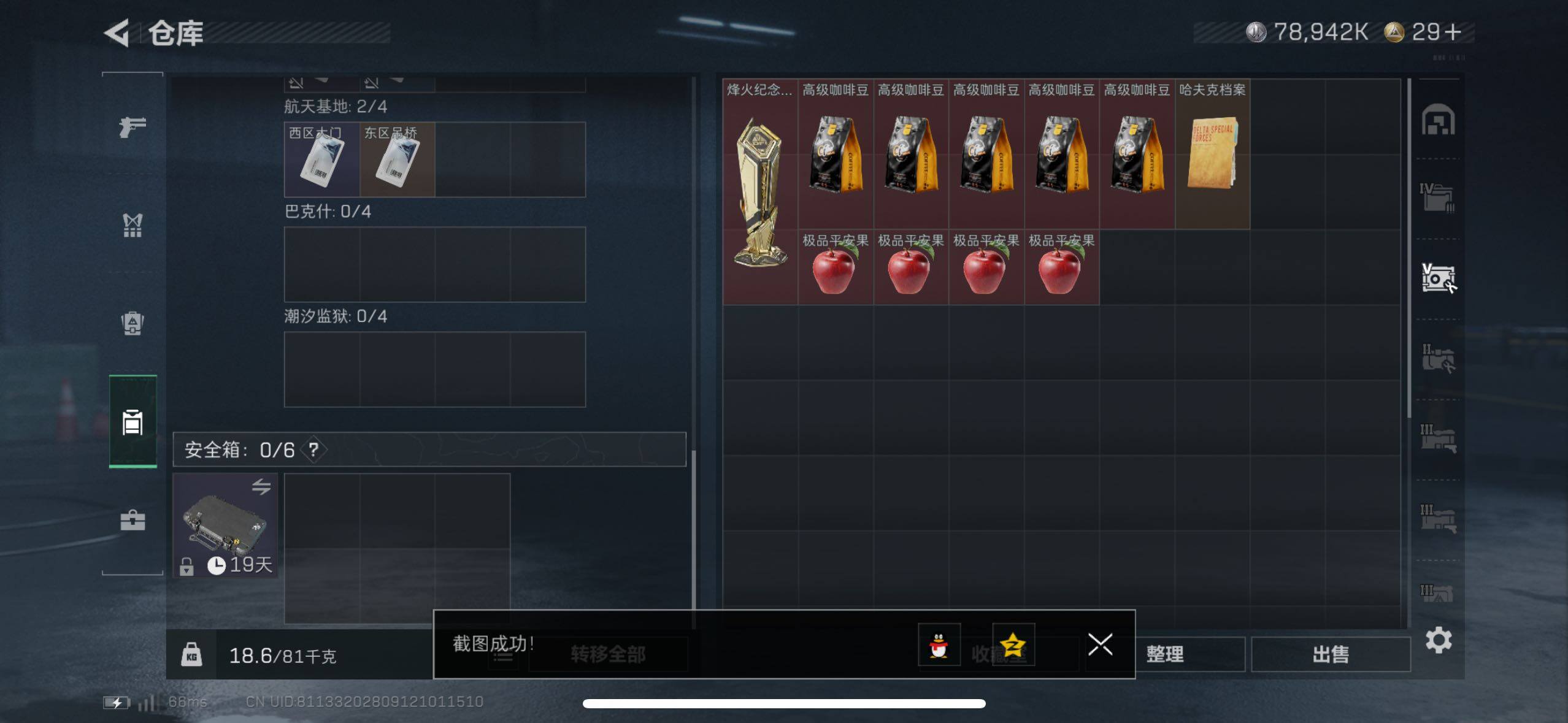 SJZCMW47608三角洲行动账号详情图13