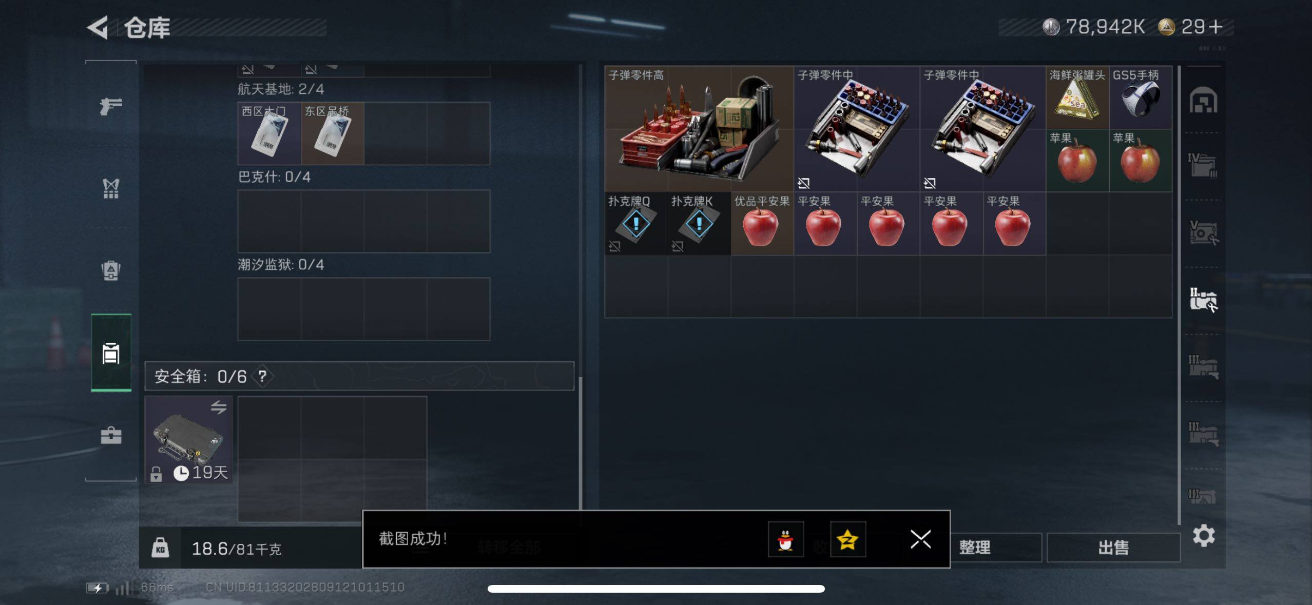 SJZCMW47608三角洲行动账号详情图12