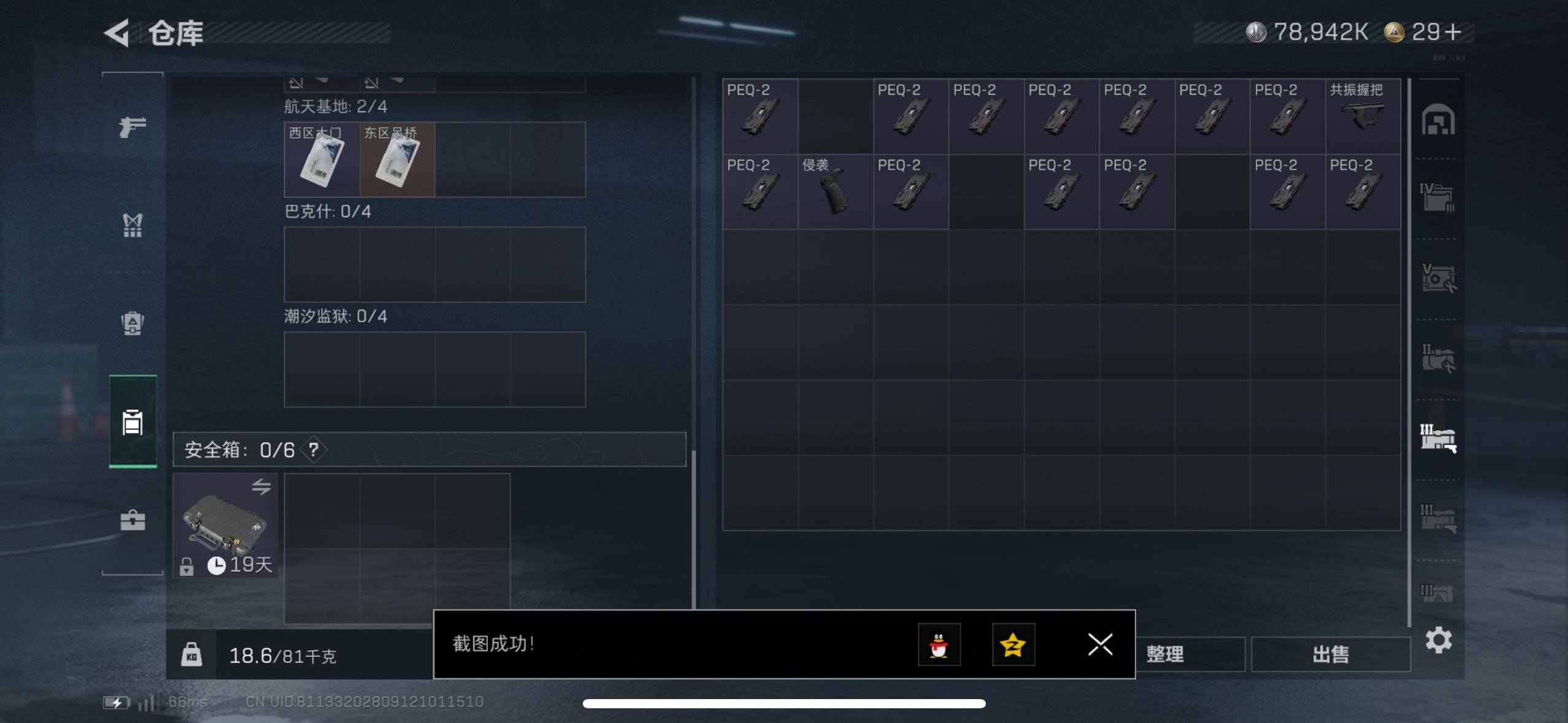 SJZCMW47608三角洲行动账号详情图11