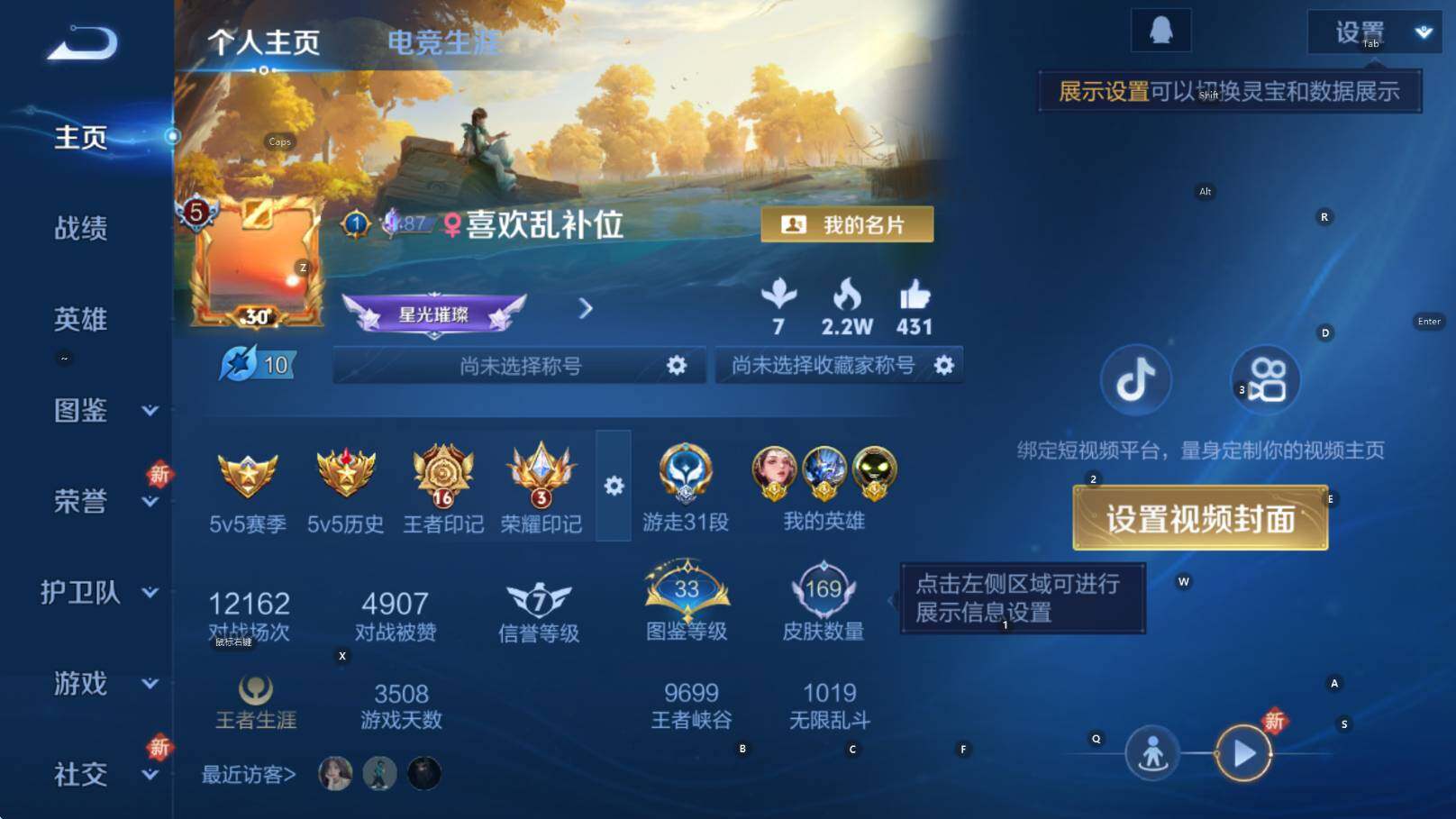 WZCMW434838王者荣耀账号详情图5 WZCMW434838王者荣耀账号详情图5