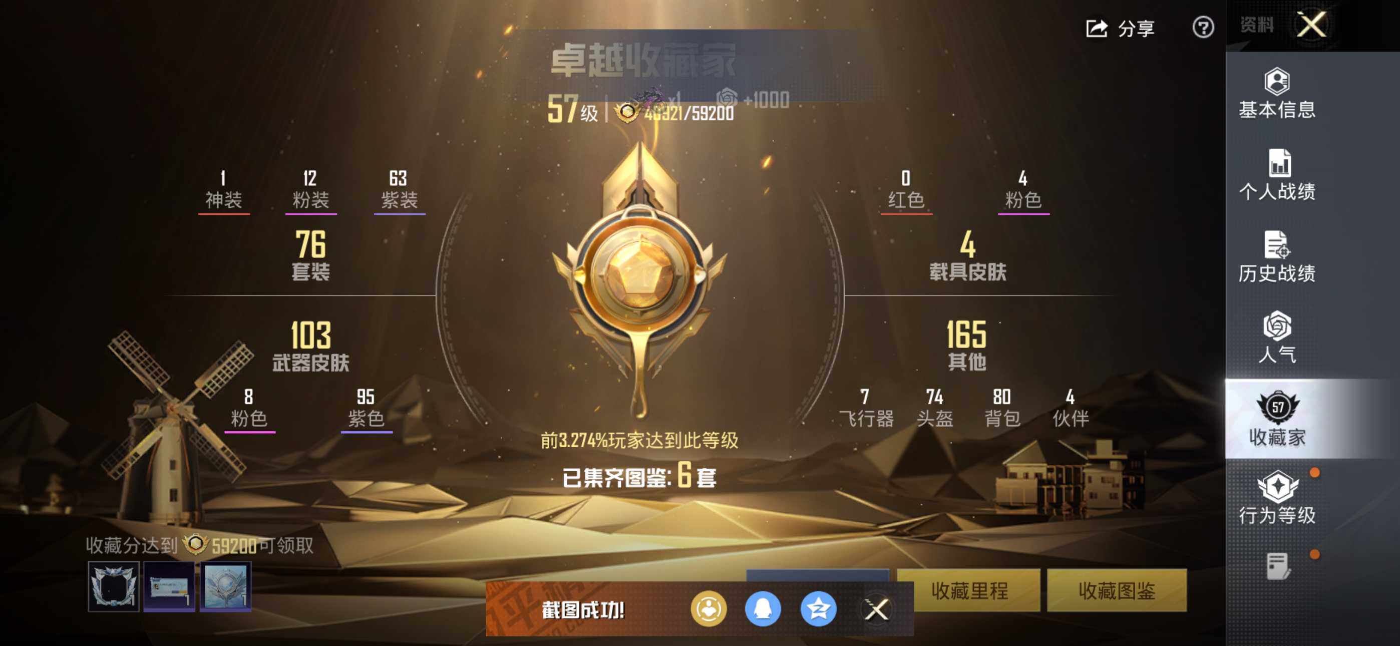 HPCMW4159854和平精英账号详情图3 HPCMW4159854和平精英账号详情图3