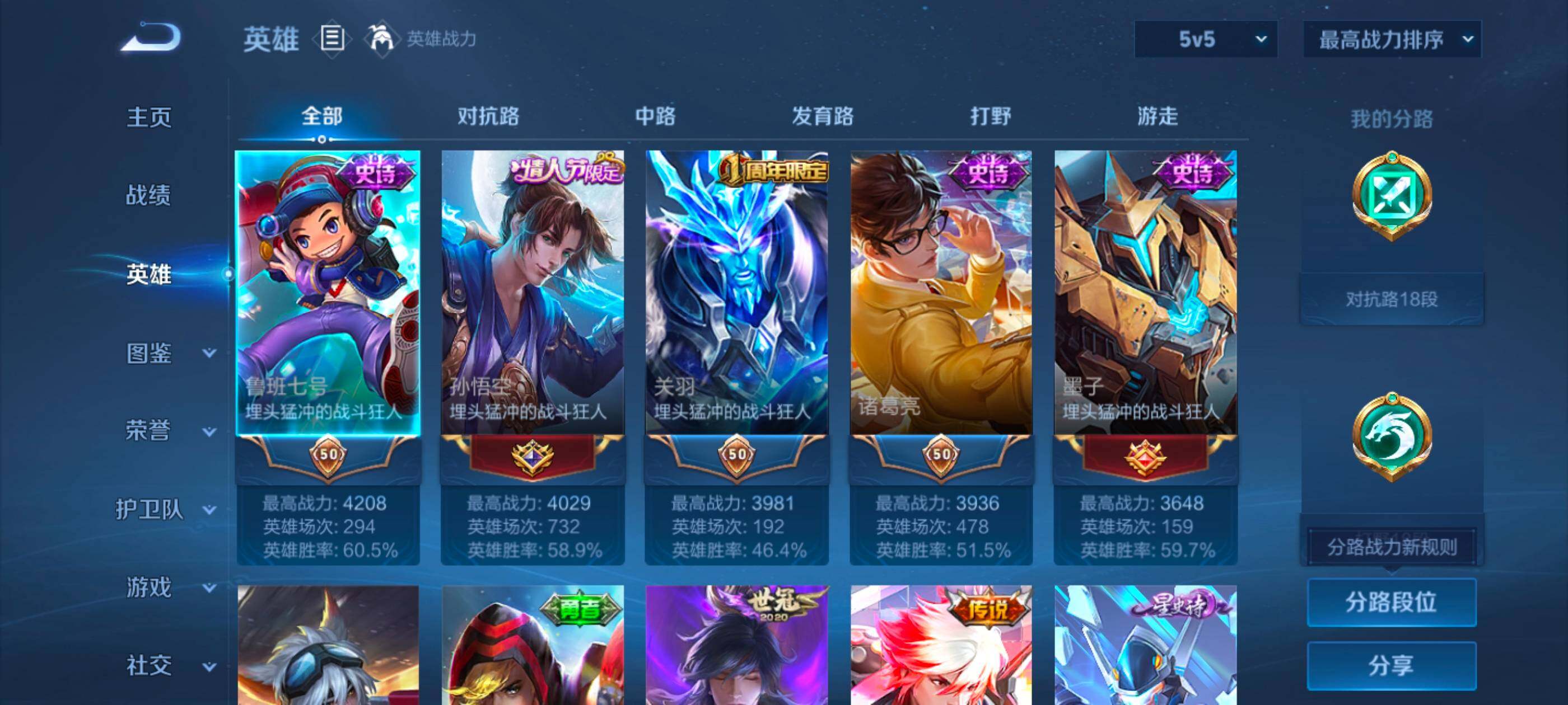 WZQM432020王者荣耀账号详情图5 WZQM432020王者荣耀账号详情图5