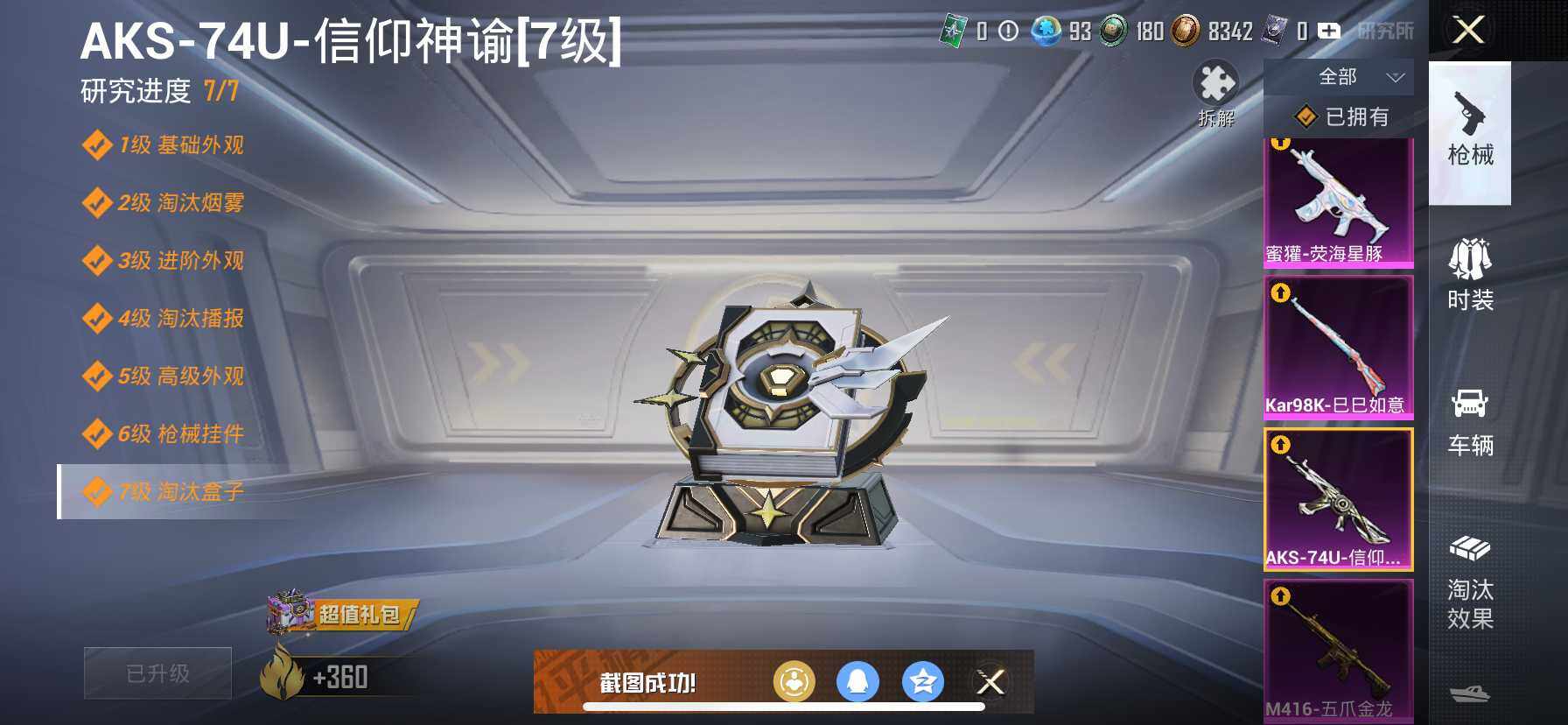 HPDN415982和平精英账号详情图11 HPDN415982和平精英账号详情图11