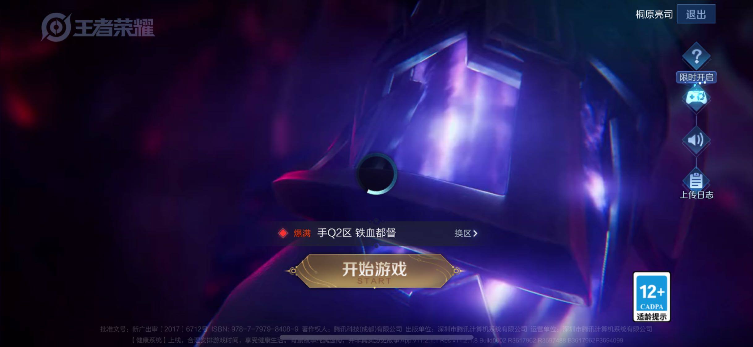 WZJM438097王者荣耀账号详情图4