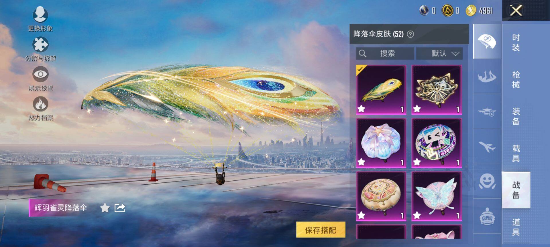 HPCMW419501和平精英账号详情图9