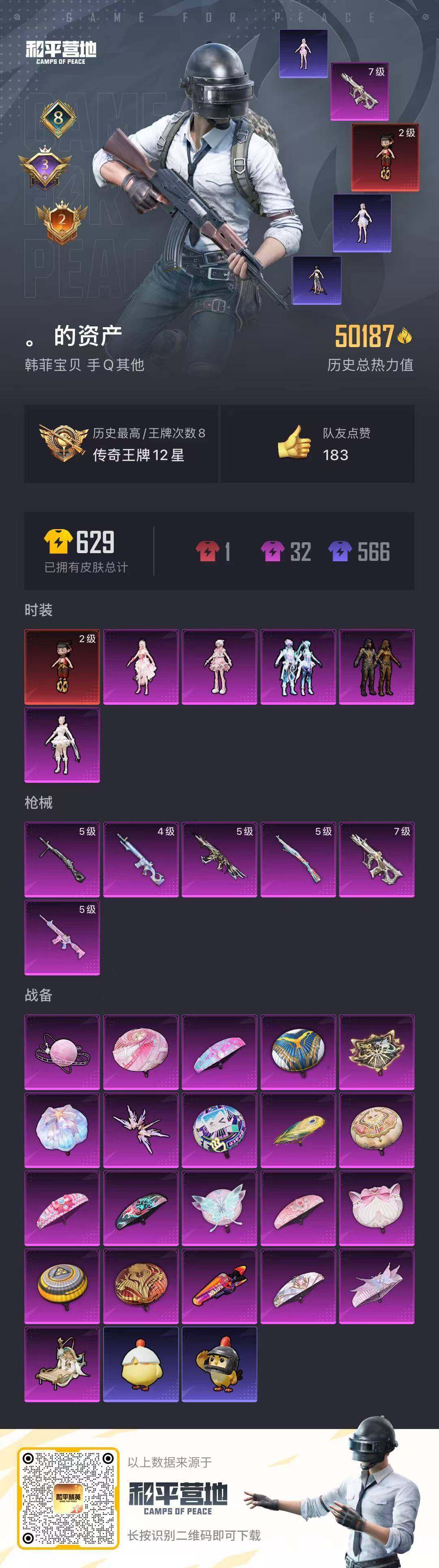 HPCMW419501和平精英账号详情图17