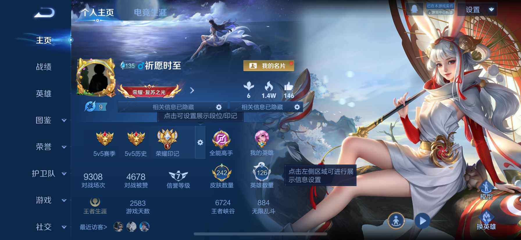 WZCMW438023王者荣耀账号详情图3 WZCMW438023王者荣耀账号详情图3