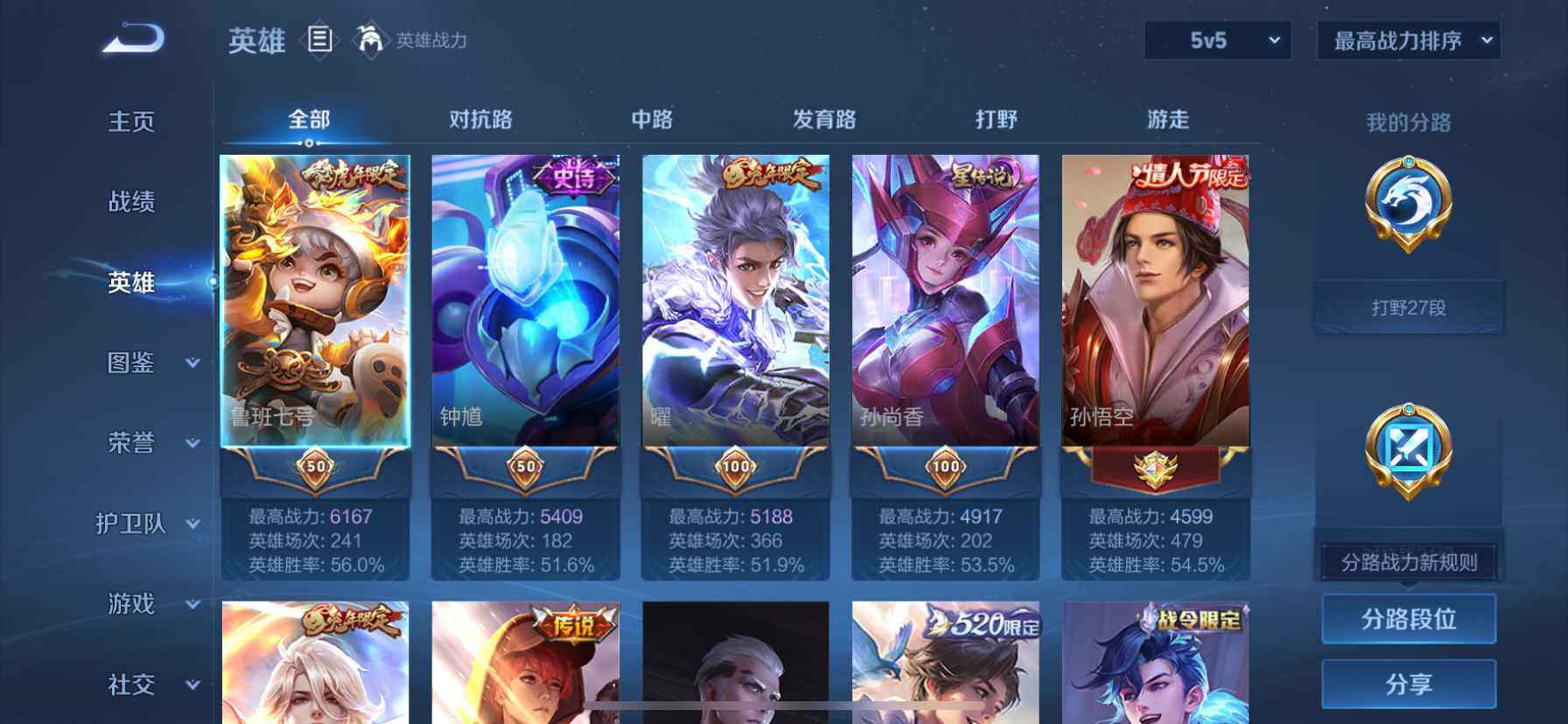 WZCMW438023王者荣耀账号详情图4 WZCMW438023王者荣耀账号详情图4