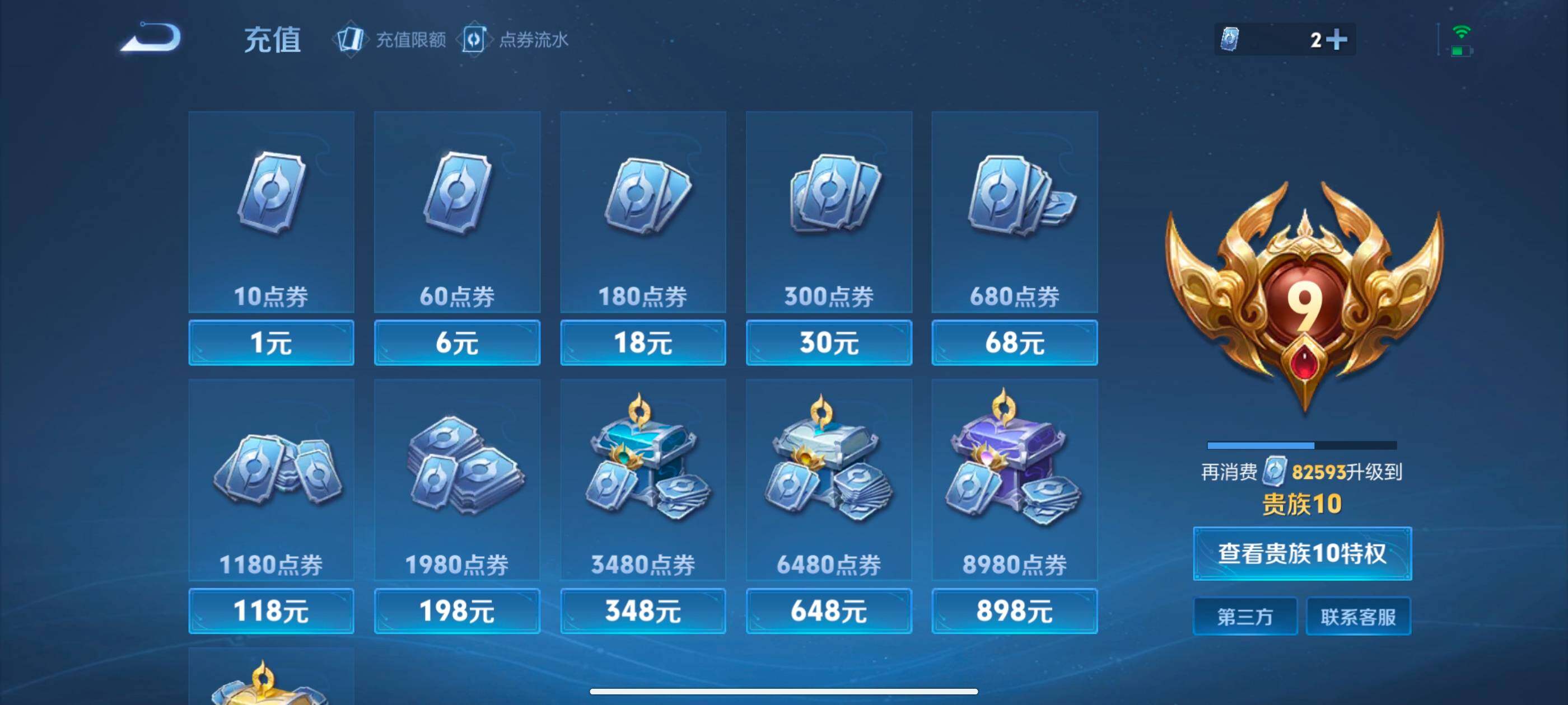 WZDN437808王者荣耀账号详情图2