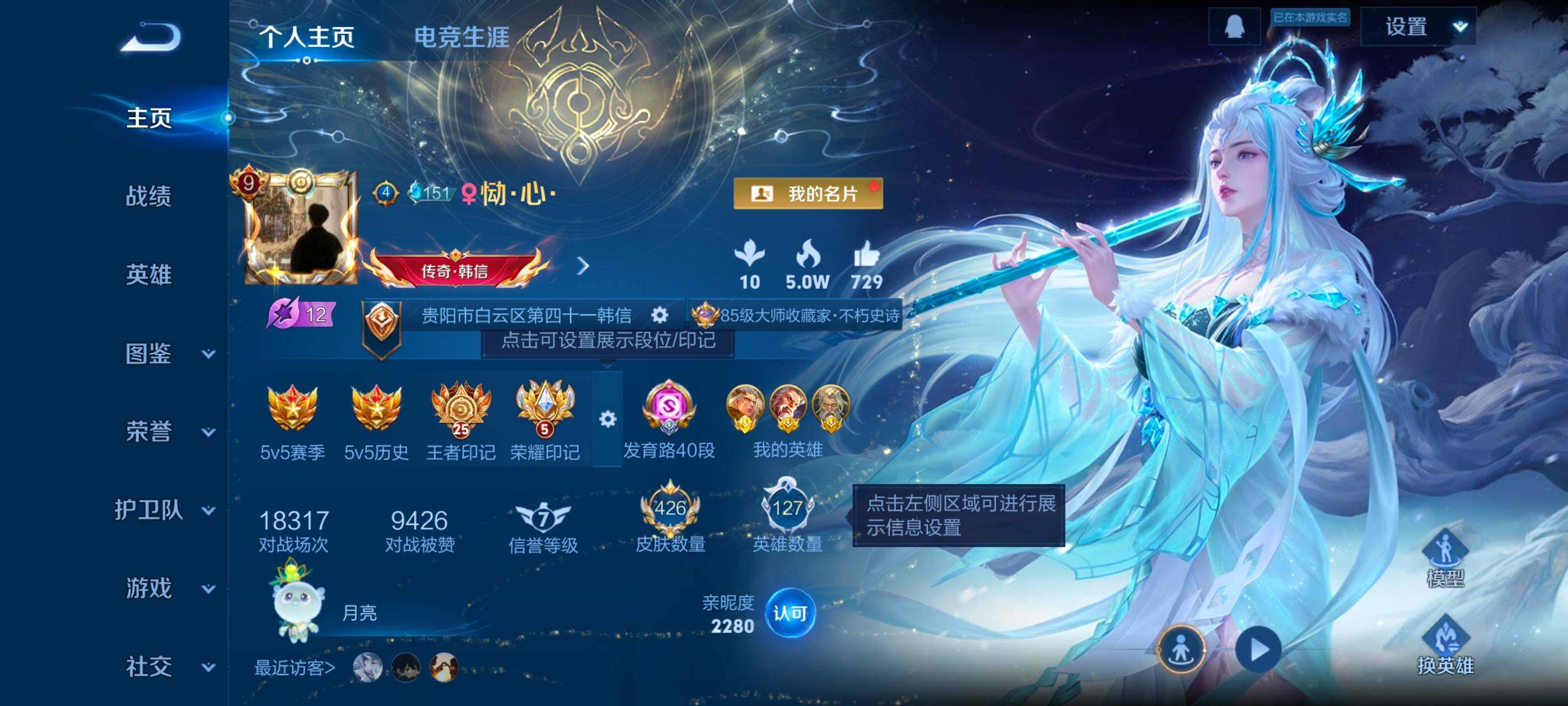 WZDN437808王者荣耀账号详情图3