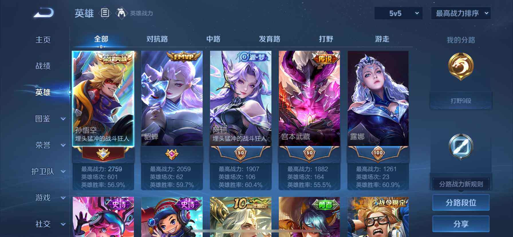 WZDN431989王者荣耀账号详情图4