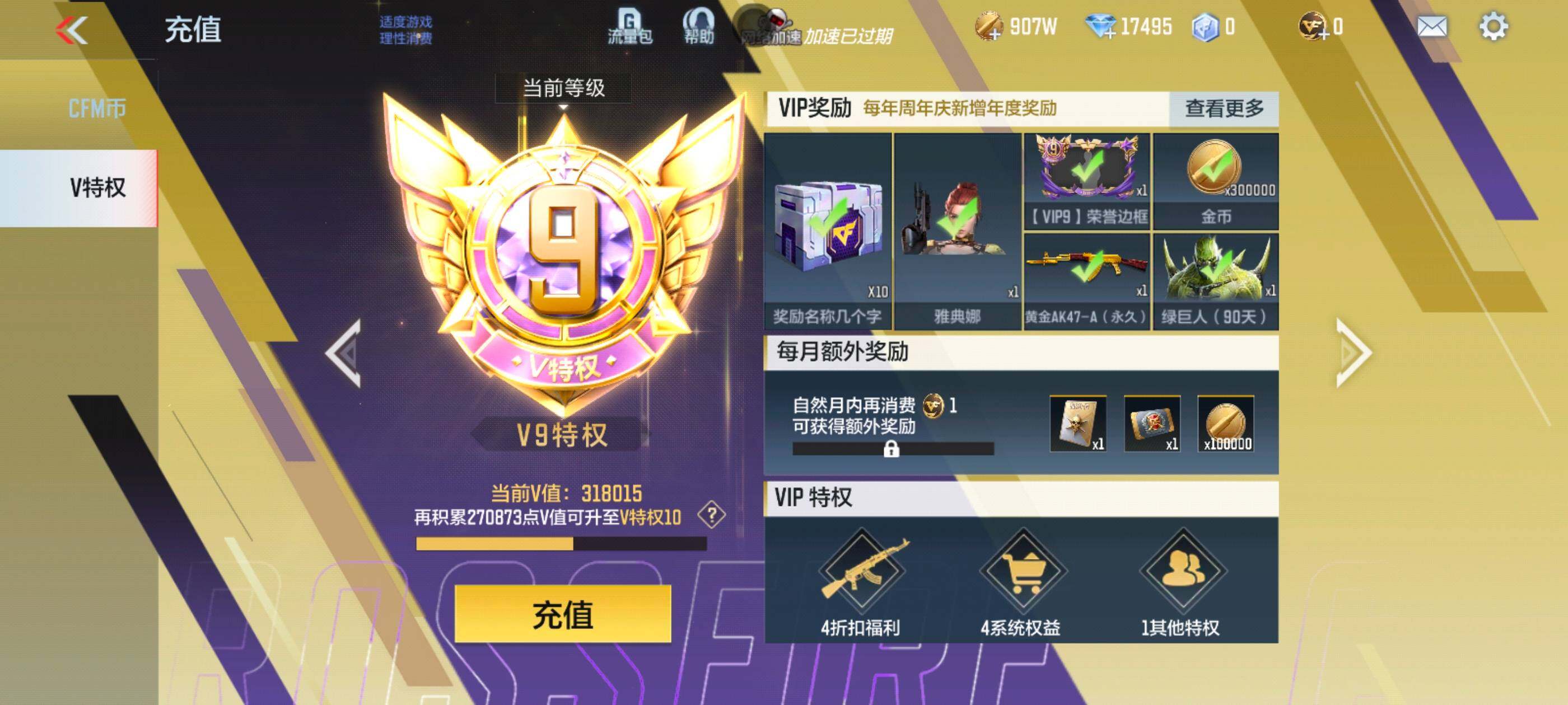 CFMXS44691枪战王者账号详情图2