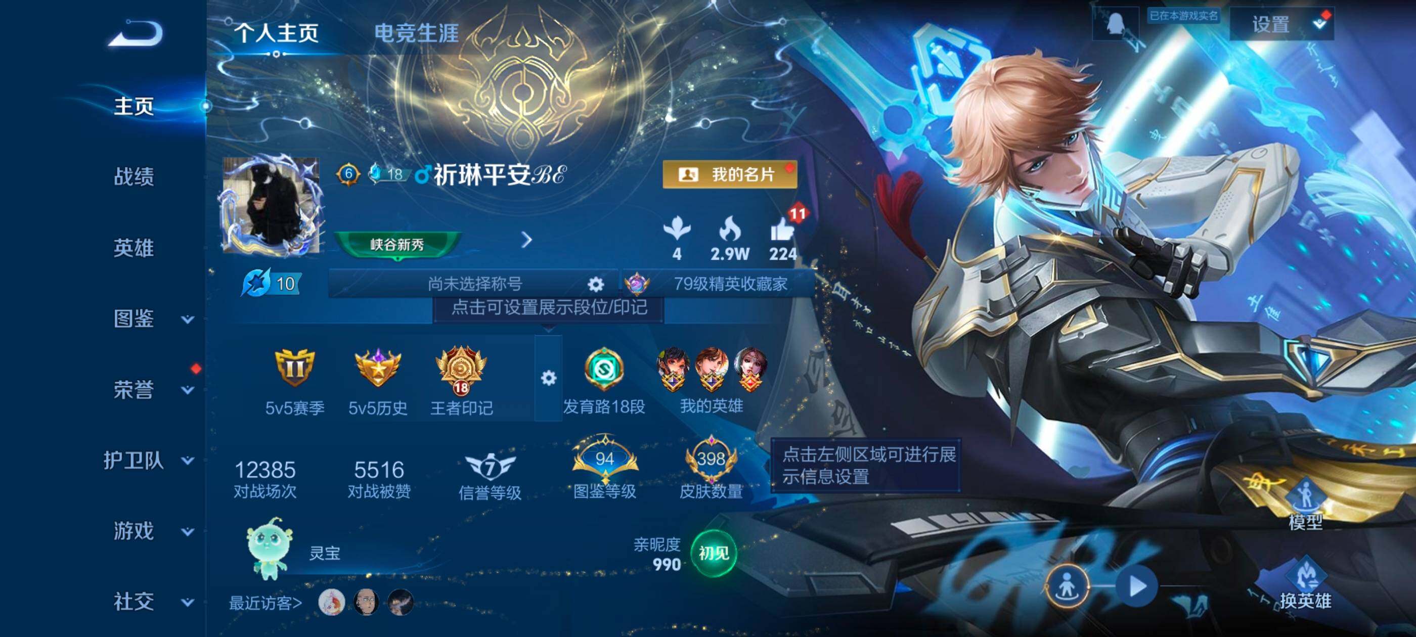 WZDN437810王者荣耀账号详情图3