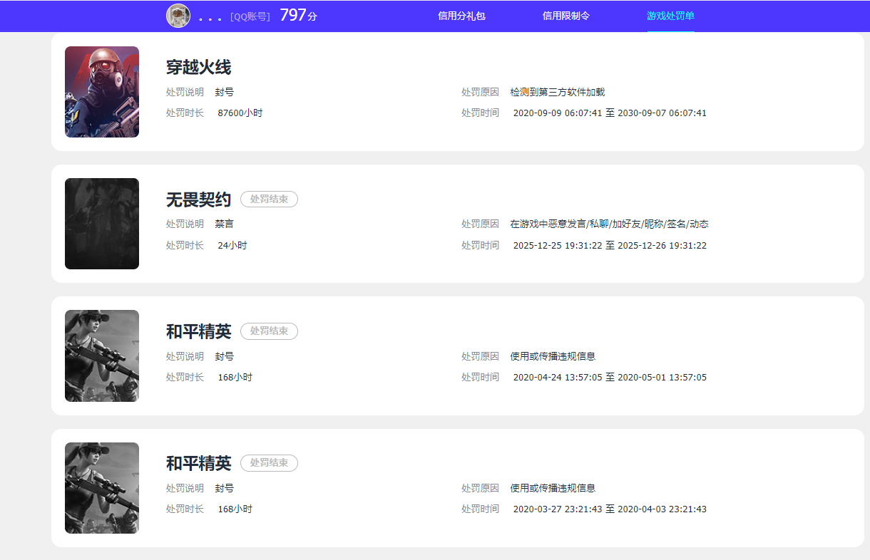 WWQQM43216无畏契约账号详情图4 WWQQM43216无畏契约账号详情图4