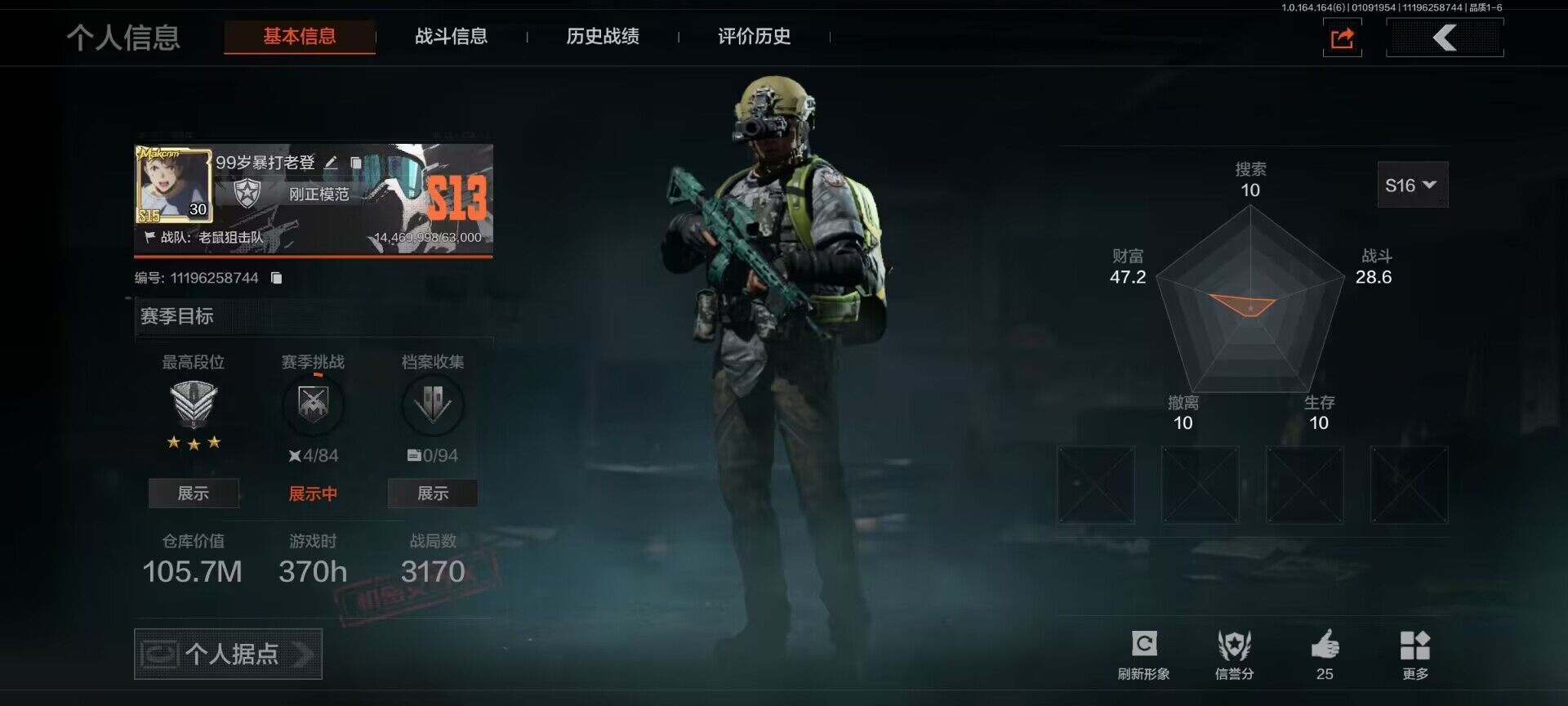 暗区突围账号安卓QQ【AQZG918】等级：30/段位：精英/仓库价值(百万)：105.7/柯恩币：1285000/苍穹利爪