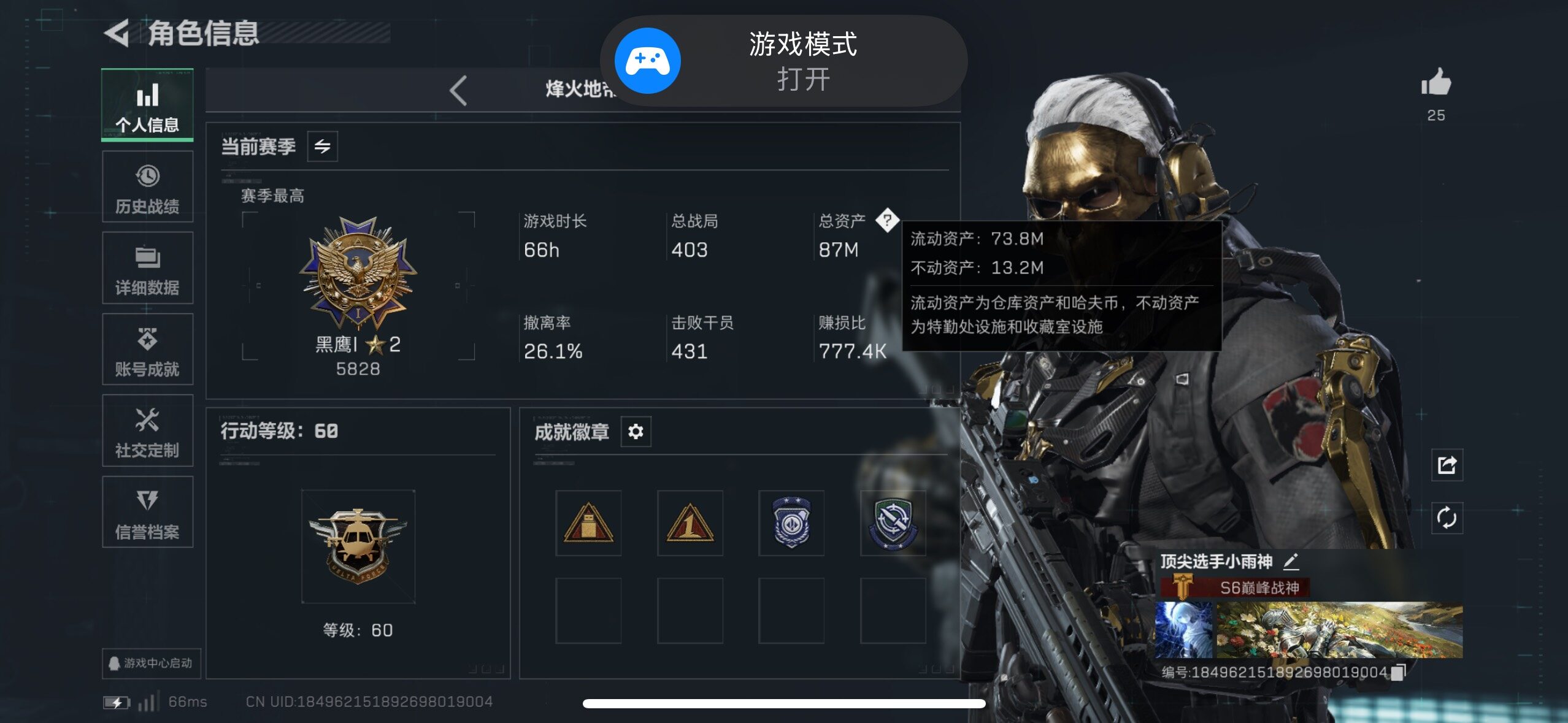 SJZCMW47669三角洲行动账号详情图5