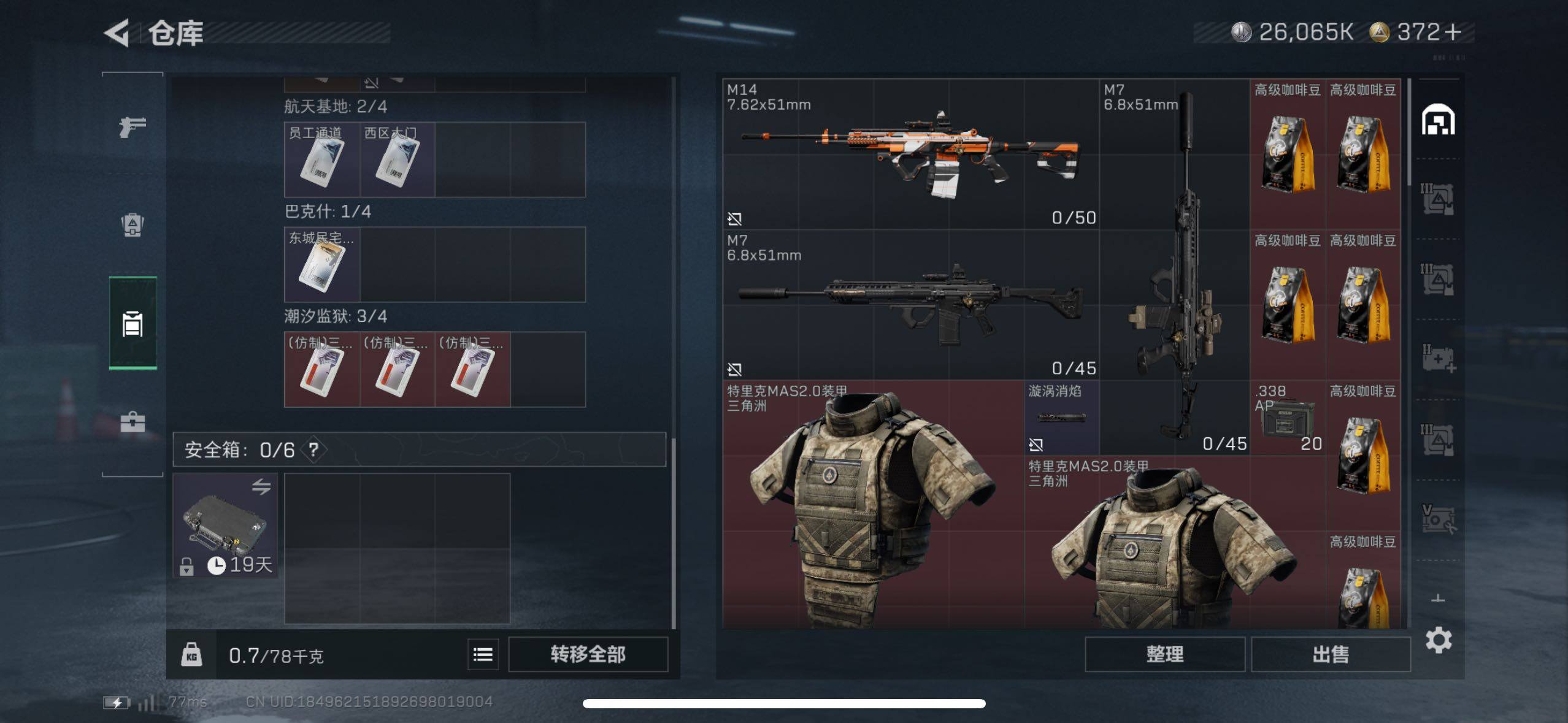 SJZCMW47669三角洲行动账号详情图14