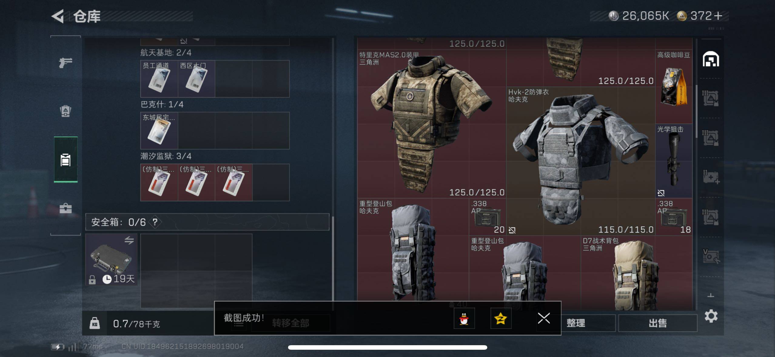 SJZCMW47669三角洲行动账号详情图13