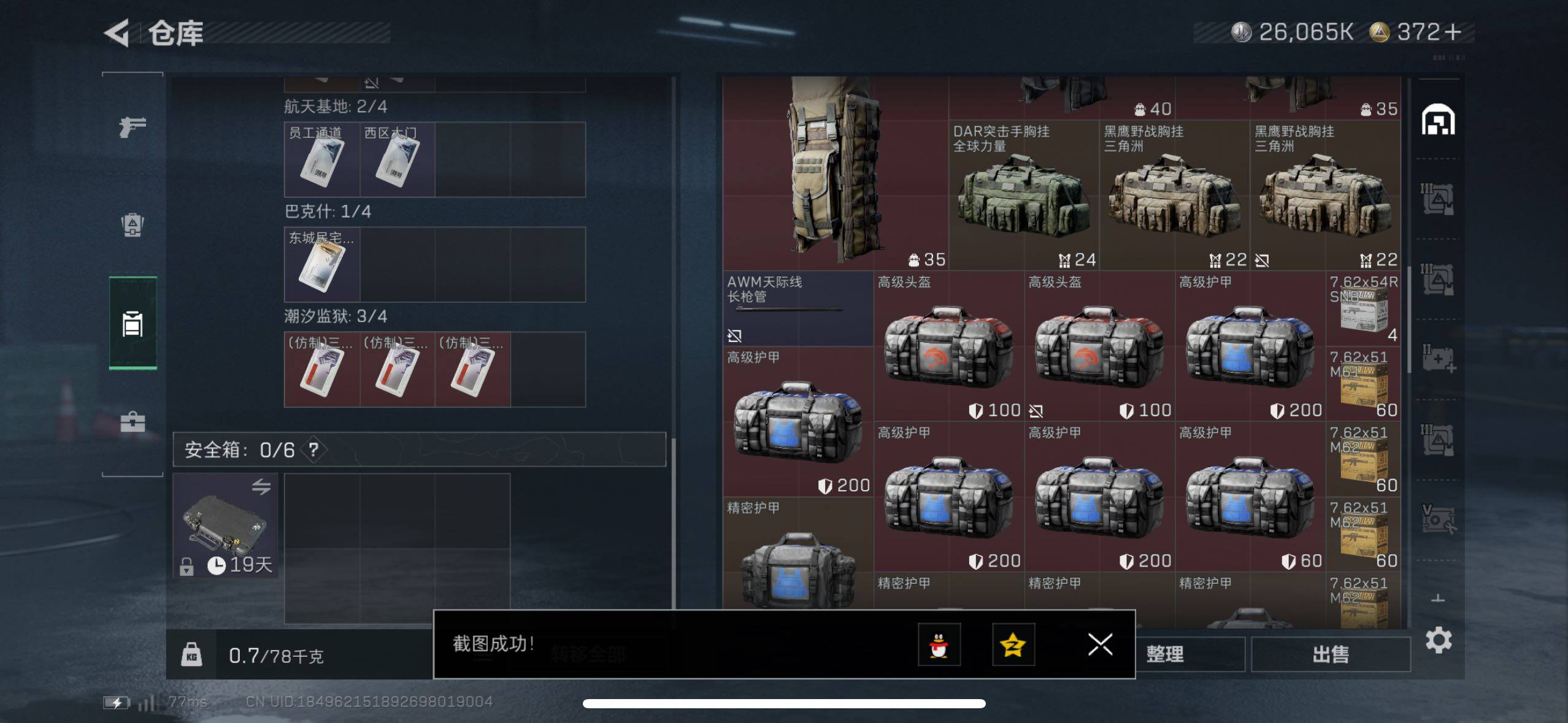 SJZCMW47669三角洲行动账号详情图12