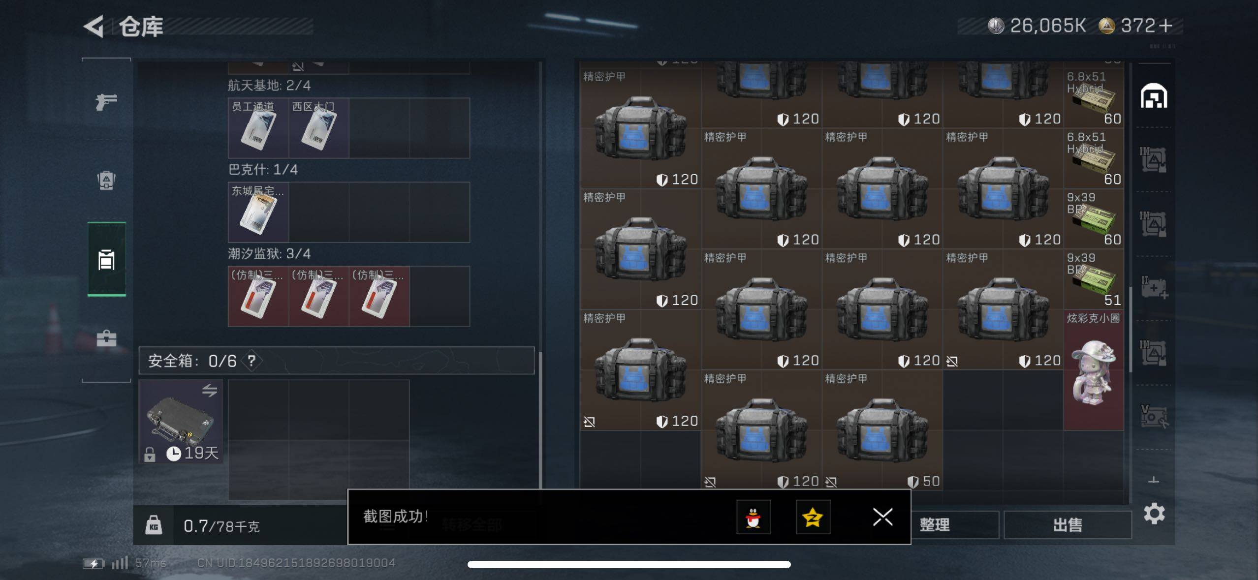 SJZCMW47669三角洲行动账号详情图11