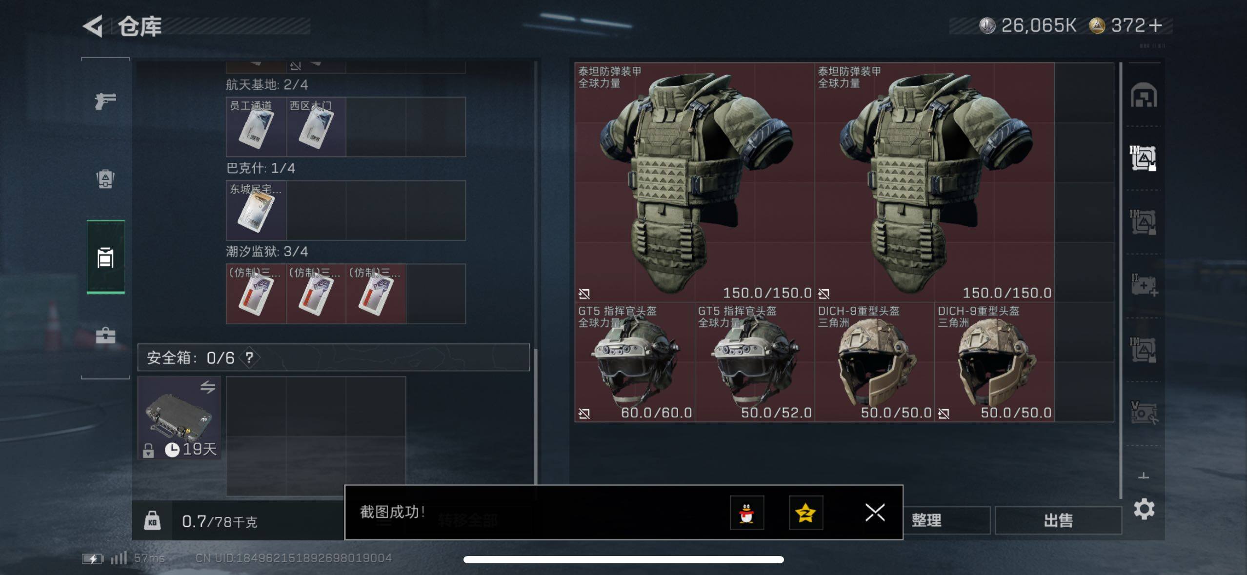 SJZCMW47669三角洲行动账号详情图10