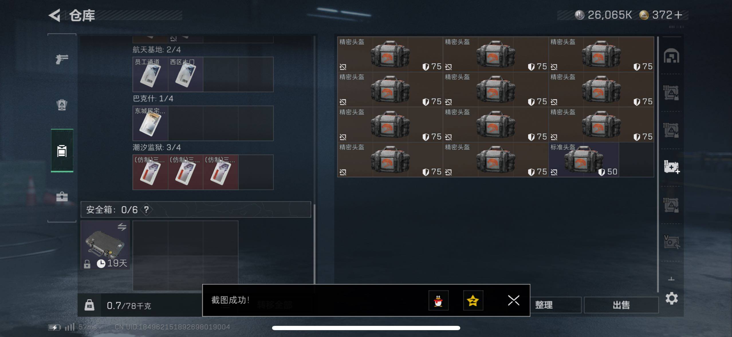 SJZCMW47669三角洲行动账号详情图8