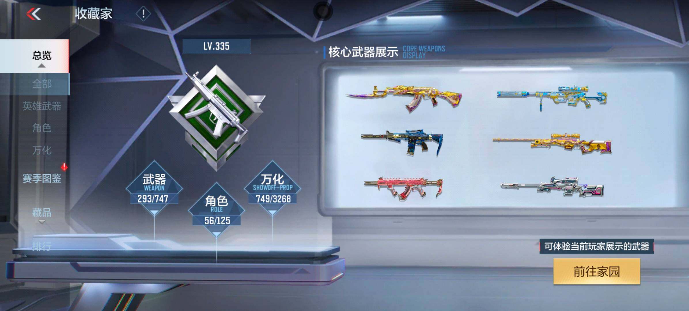 CFMXS46943枪战王者账号详情图8