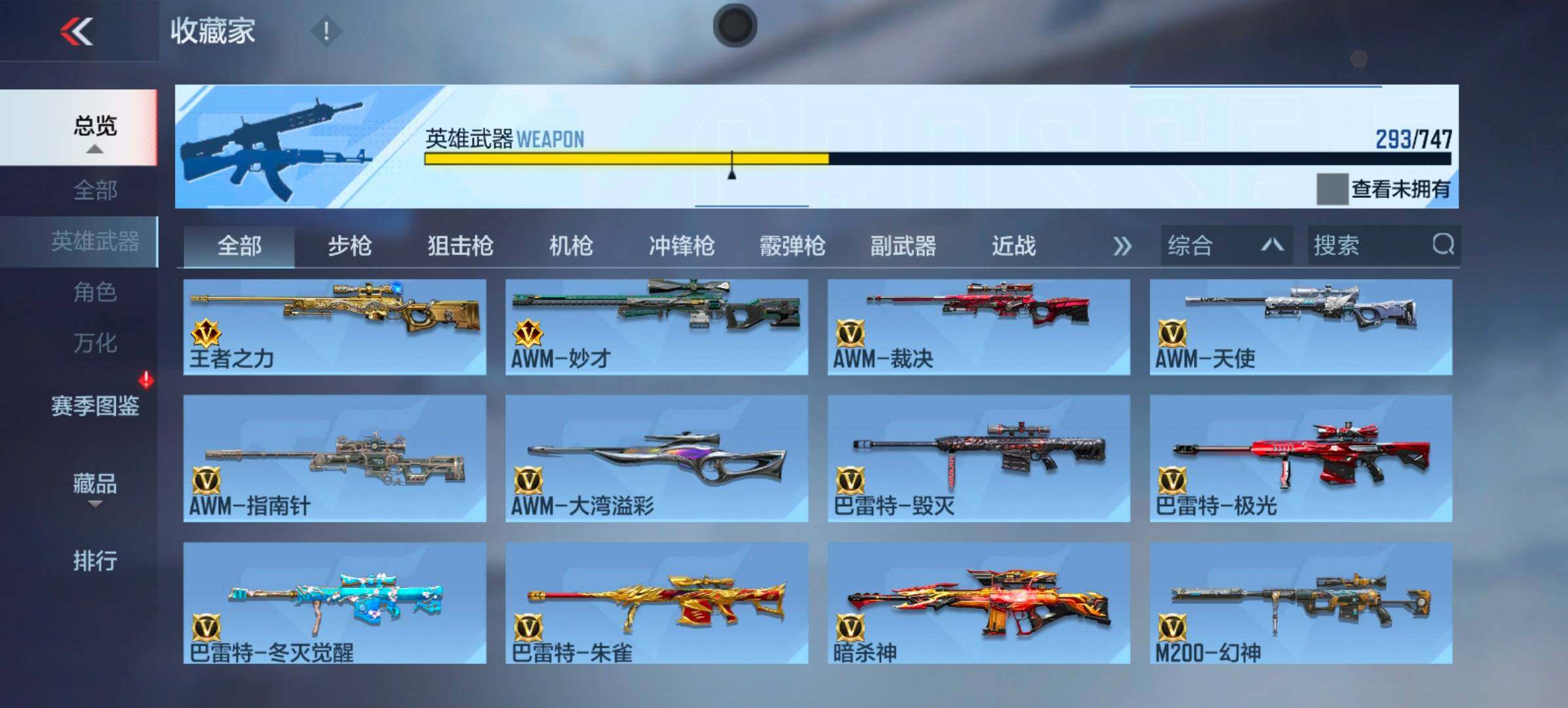 CFMXS46943枪战王者账号详情图12