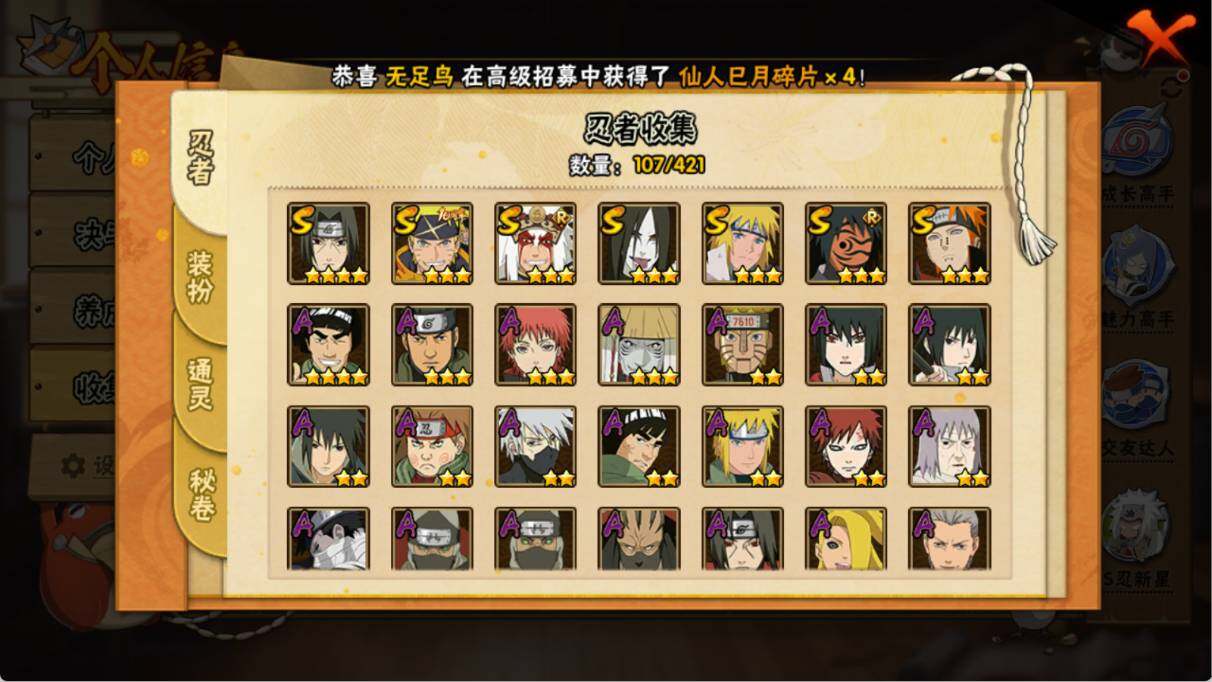 HYEY41984火影忍者账号详情图4