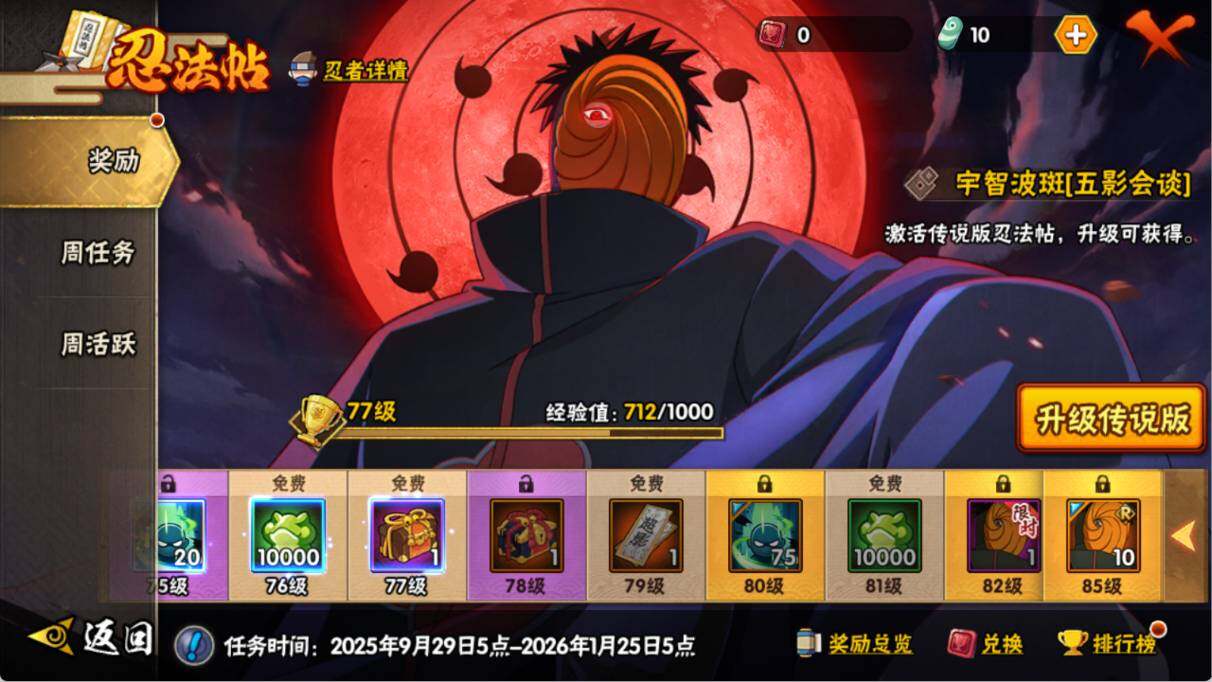 HYEY41984火影忍者账号详情图12